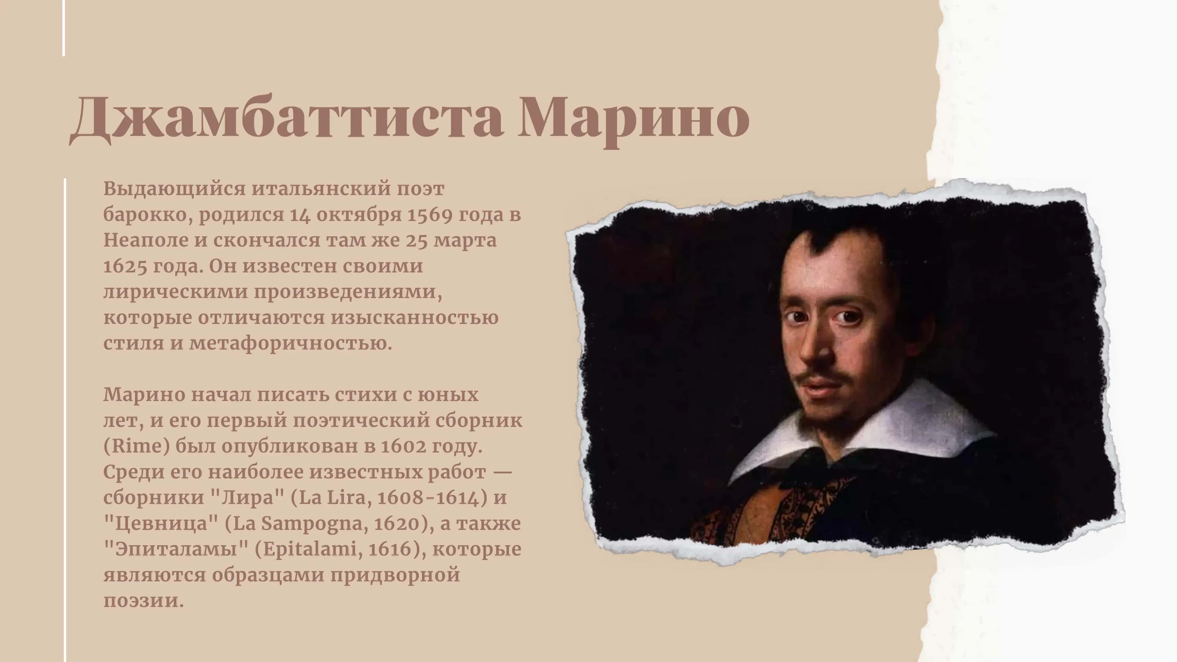 Джамбаттисто Марино 2