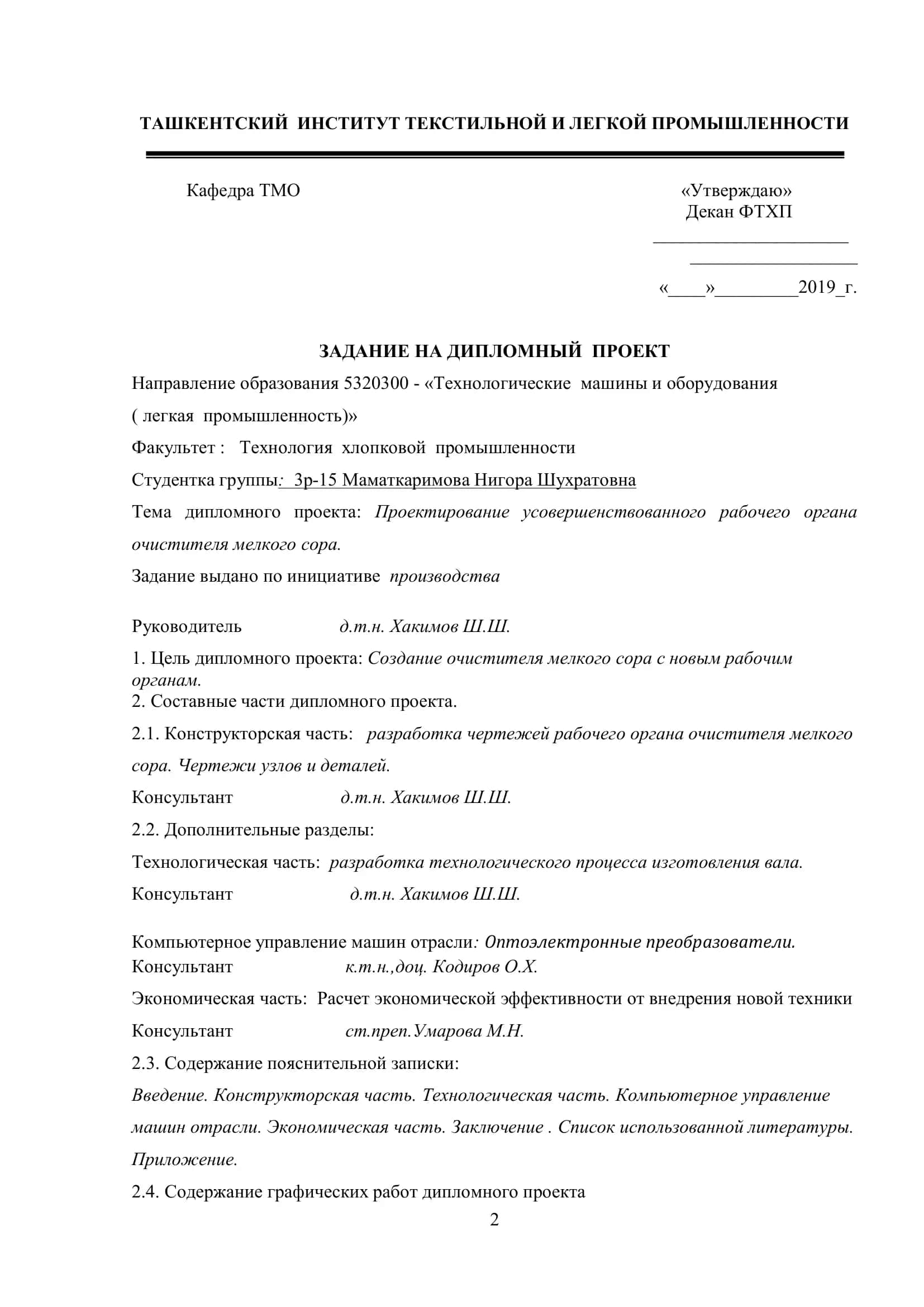 Проектирование усовершенствованного рабочего органа очистителя мелкого сора 2