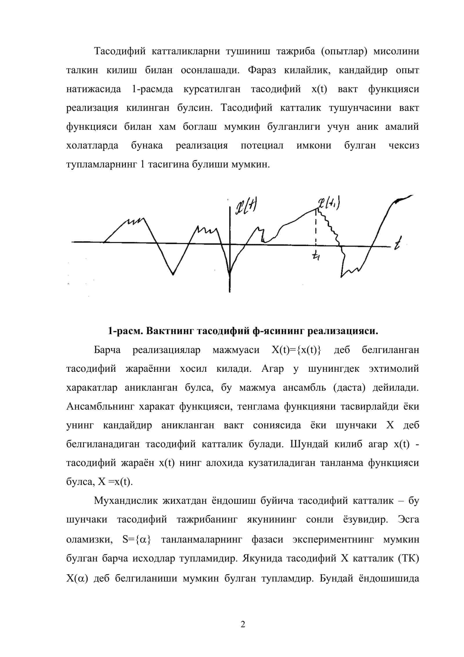 Тасодифий катталикларнинг асосий характеристикалари ва таркалиш конуниятлари 2
