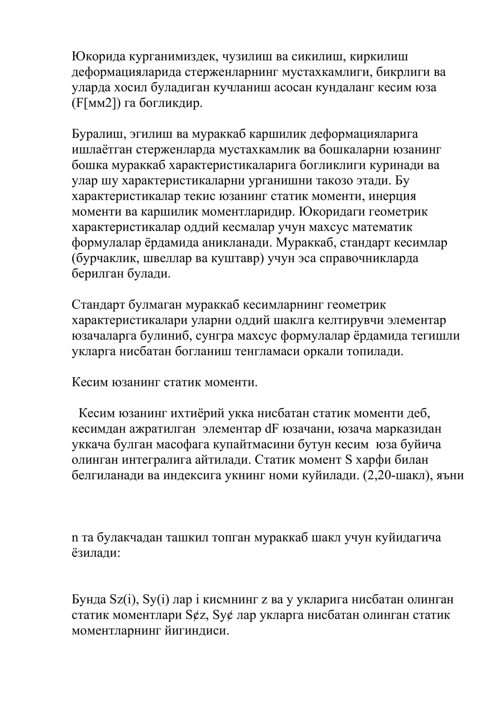 Текис кесим юзаларининг геометрик характеристикалари 2