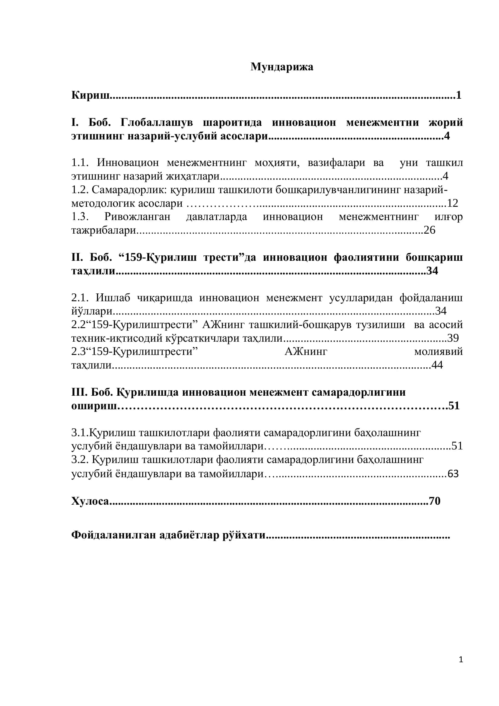 МЕНЕЖМЕНТ 2