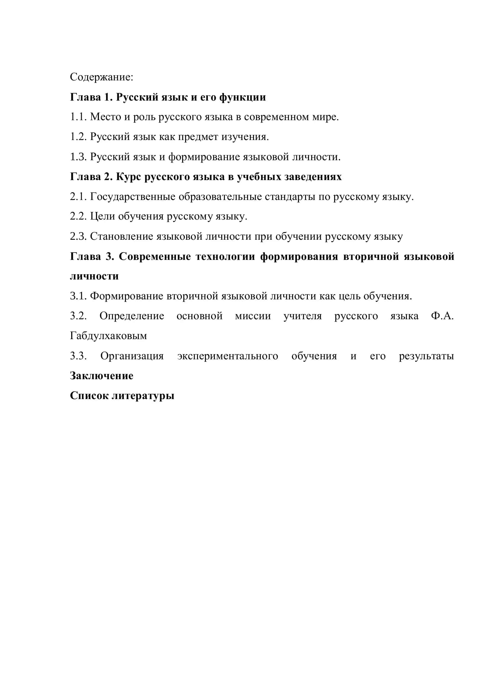 ВЫПУСКНАЯ КВАЛИФИКАЦИОННАЯ РАБОТА 2