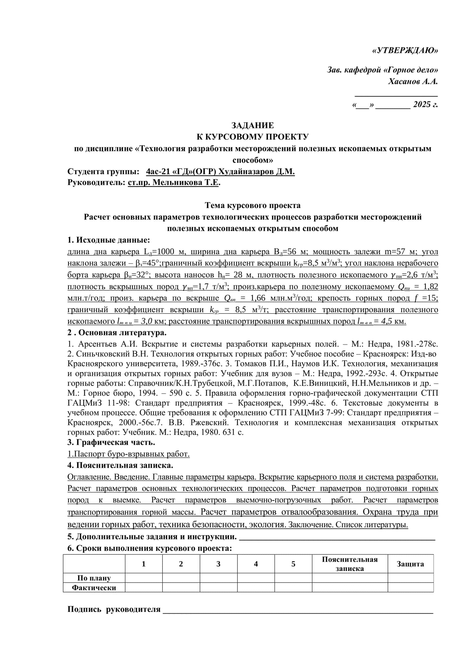 КУРСОВОЙ ПРОЕКТ по дисциплине «Технология разработки месторождений полезных ископаемых открытым способом» 2