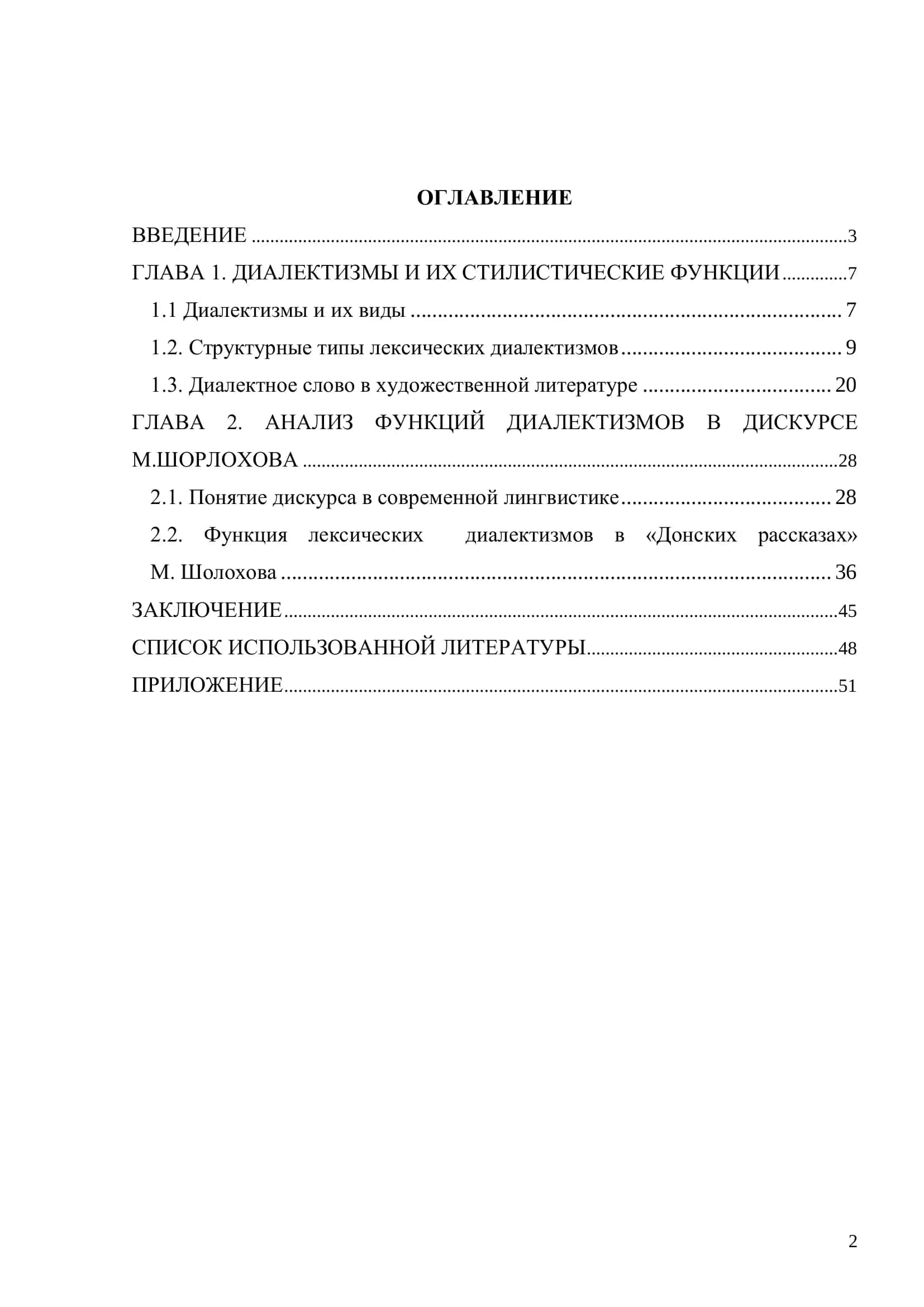 ДИАЛЕКТИЗМЫ В ДИСКУРСЕ М.ШОЛОХОВА 2