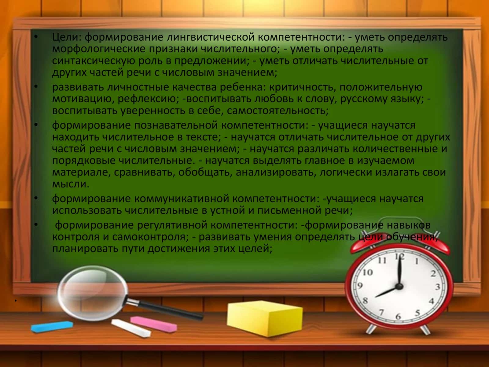 Имя числительное 2