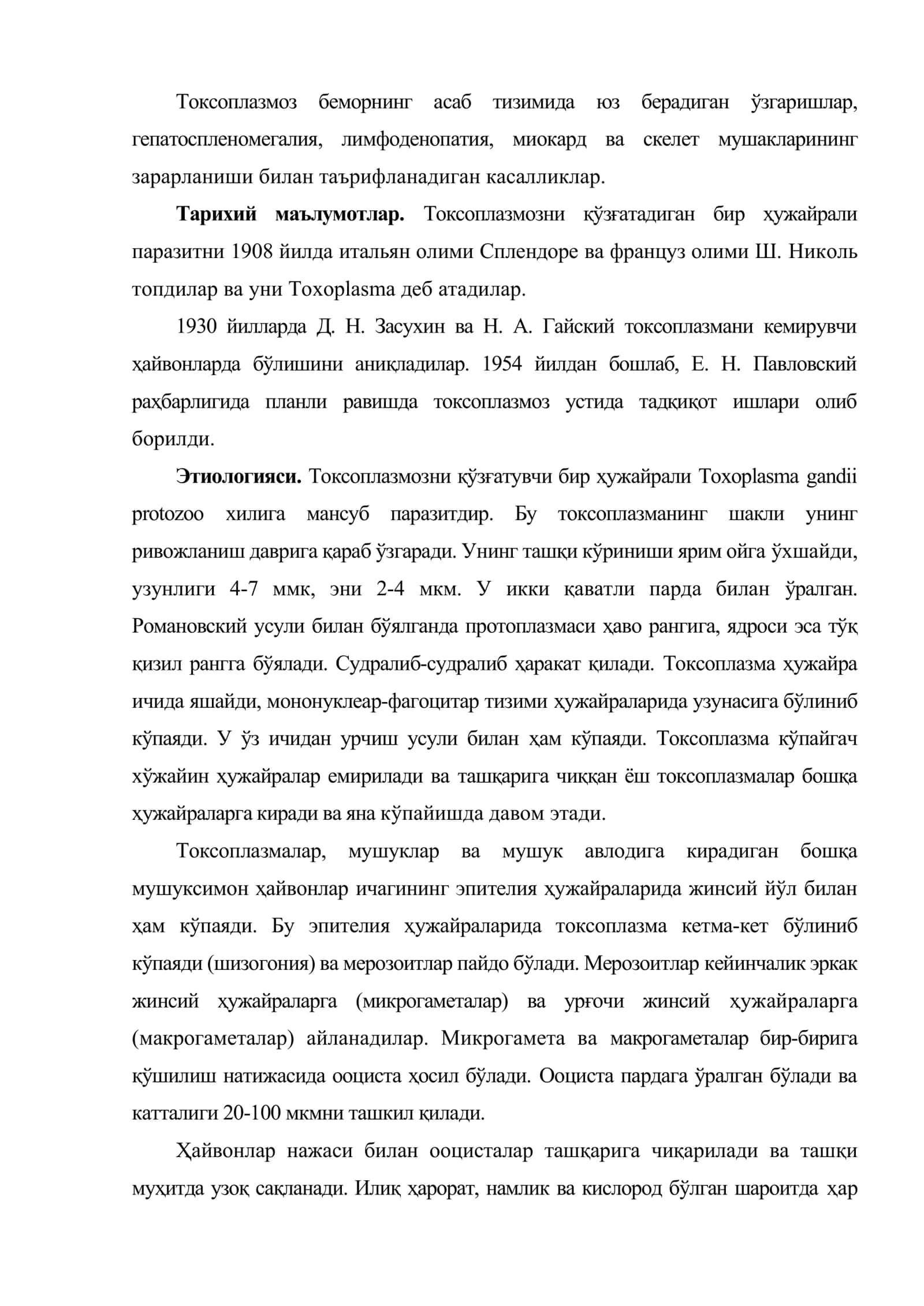 Токсоплазмоз 2