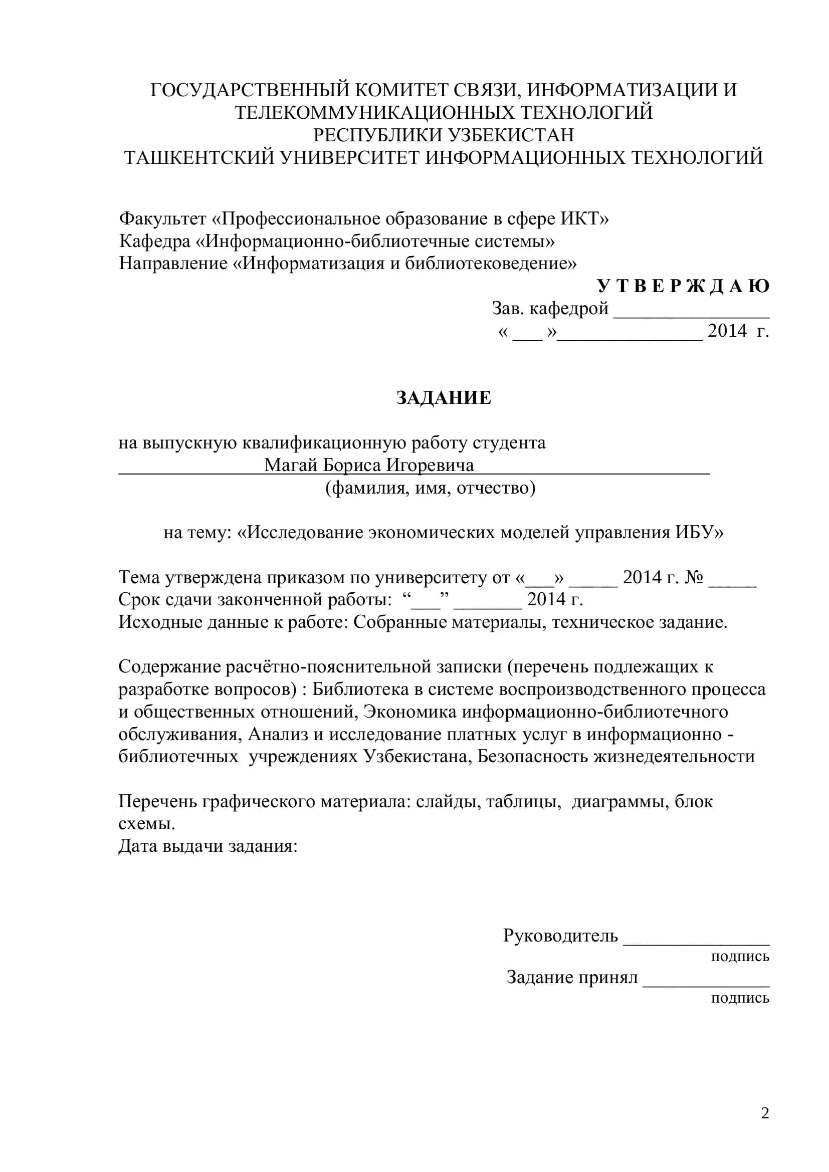 ИССЛЕДОВАНИЕ ЭКОНОМИЧЕСКИХ МОДЕЛЕЙ УПРАВЛЕНИЯ ИБУ 2