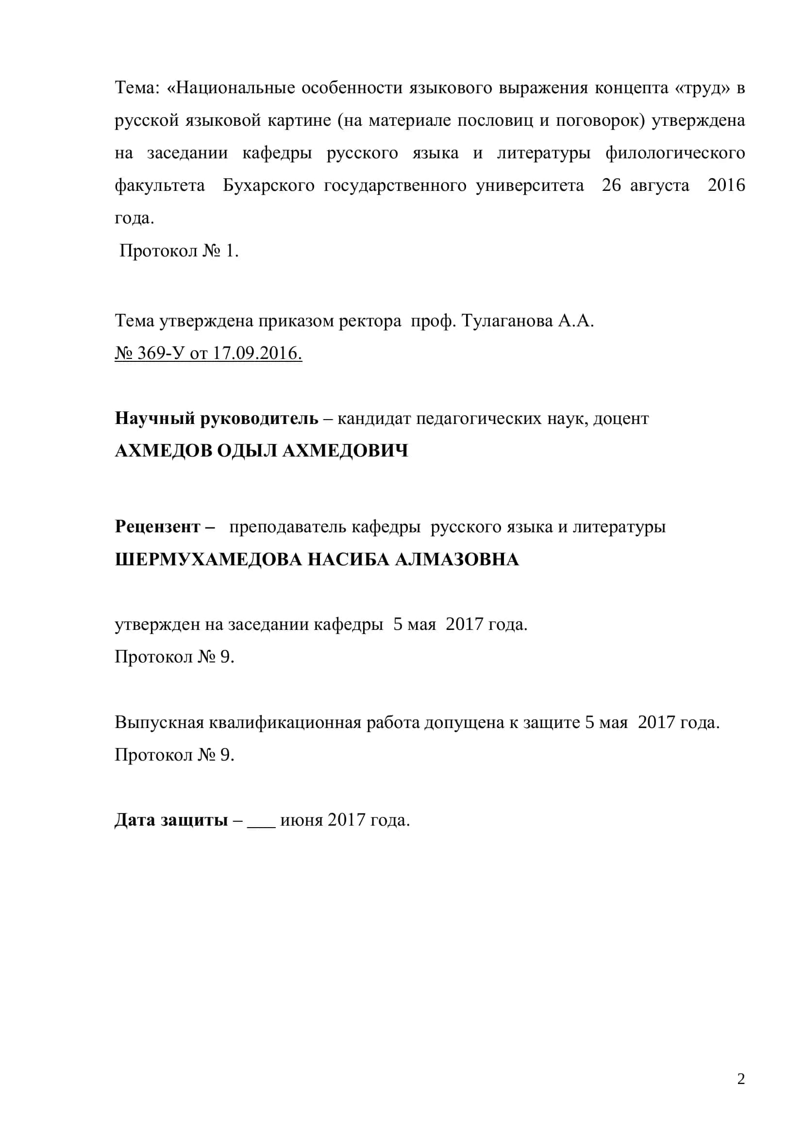 НАЦИОНАЛЬНЫЕ ОСОБЕННОСТИ ЯЗЫКОВОГО ВЫРАЖЕНИЯ КОНЦЕПТА «ТРУД» В РУССКОЙ ЯЗЫКОВОЙ КАРТИНЕ 2