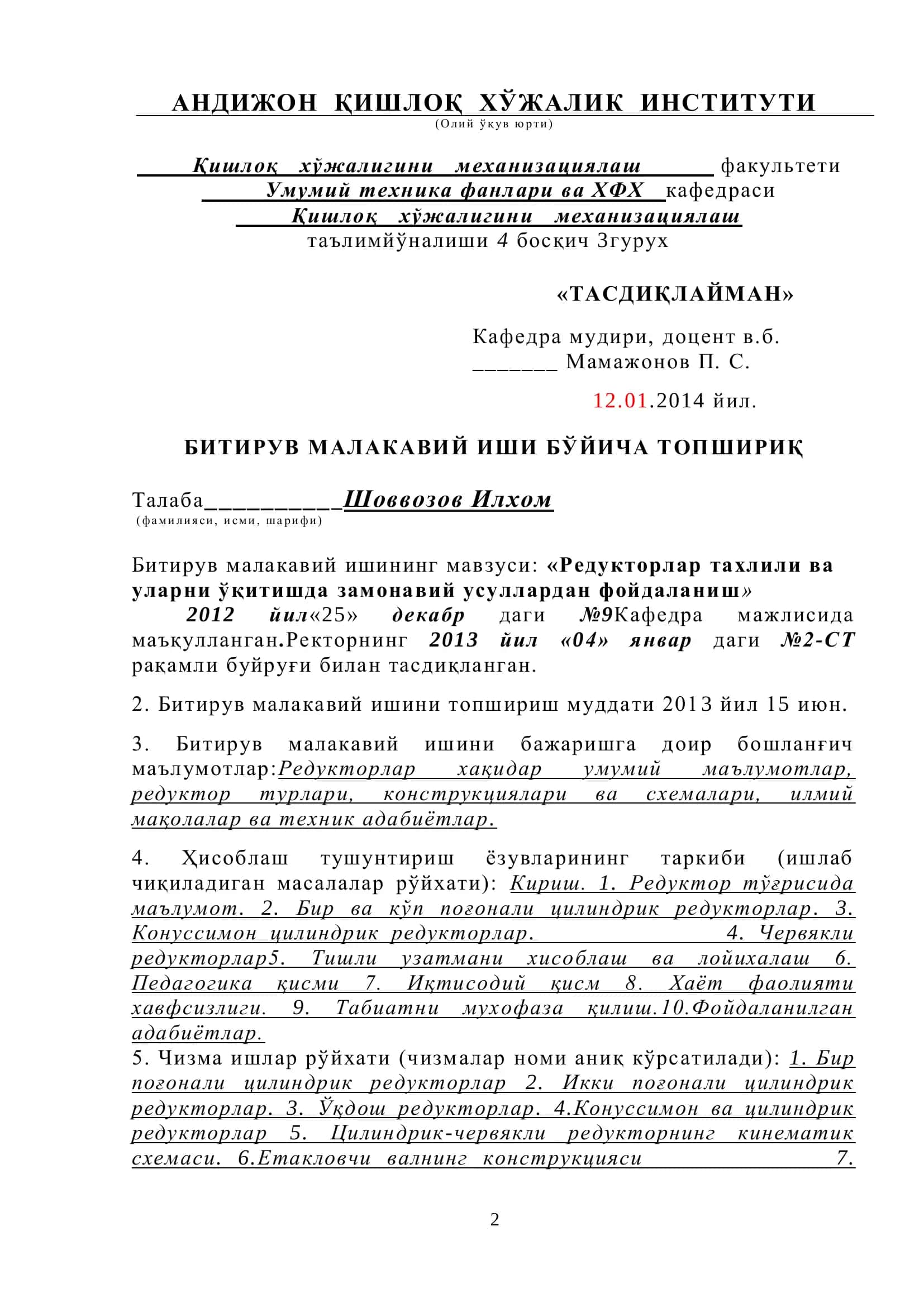 Техникада қўлланилаётган редуктор турлари ва уларни ишда яроқсизланган валларни тиклаш усуллари 2