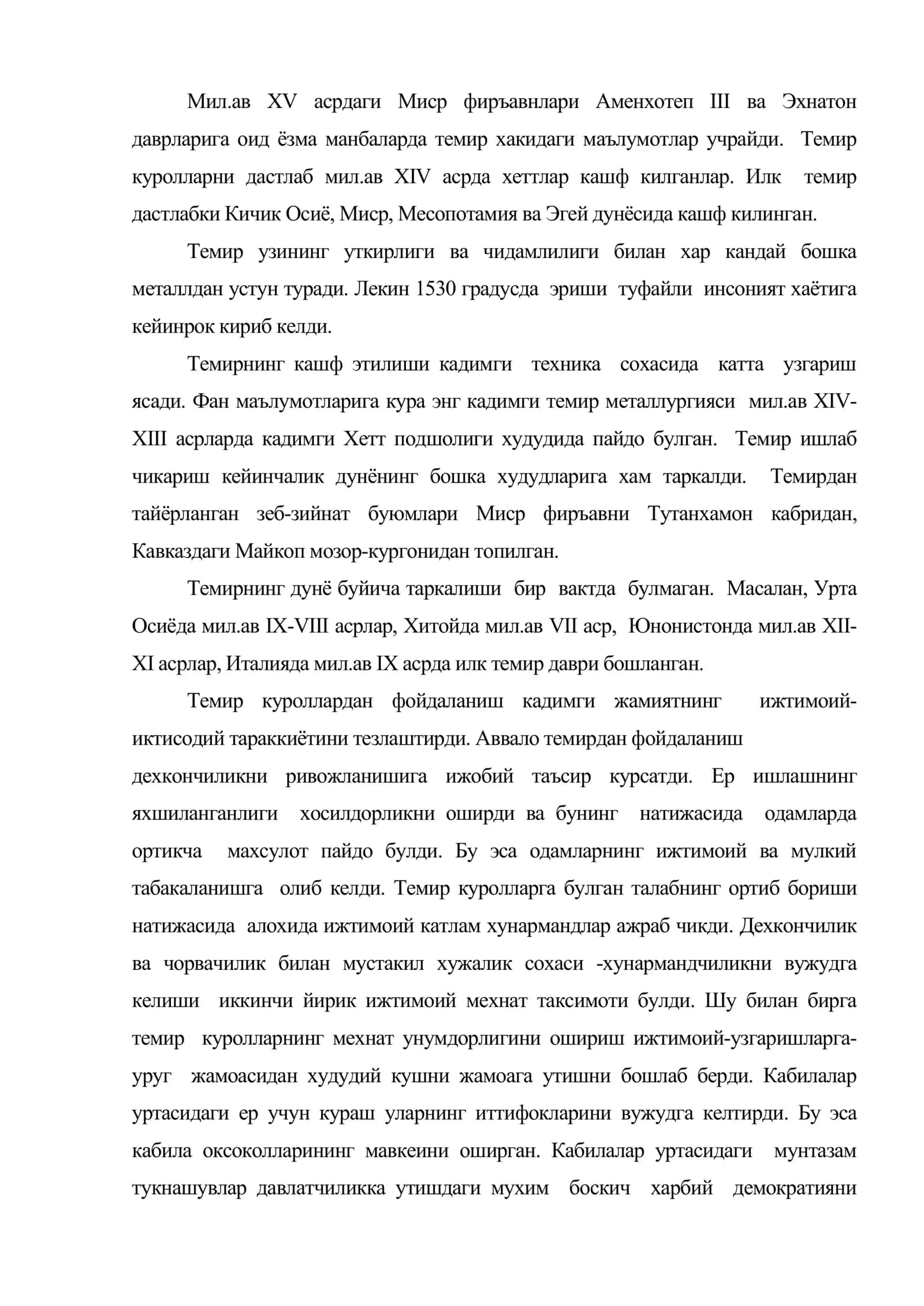 Илк темир даври археологияси 2