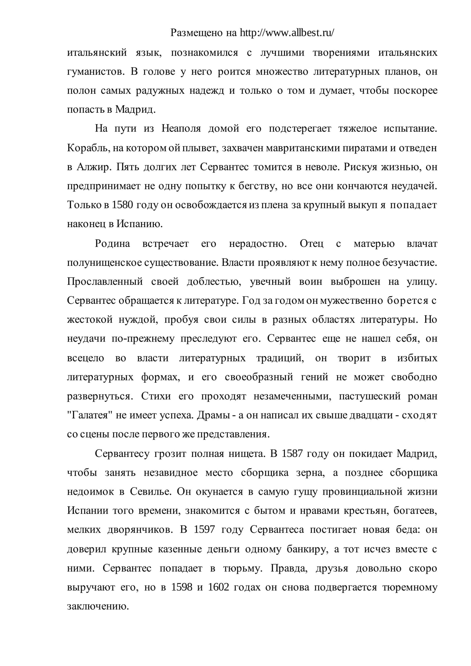 Дон Кихот Мигеля Де Сервантеса Сааведры 2