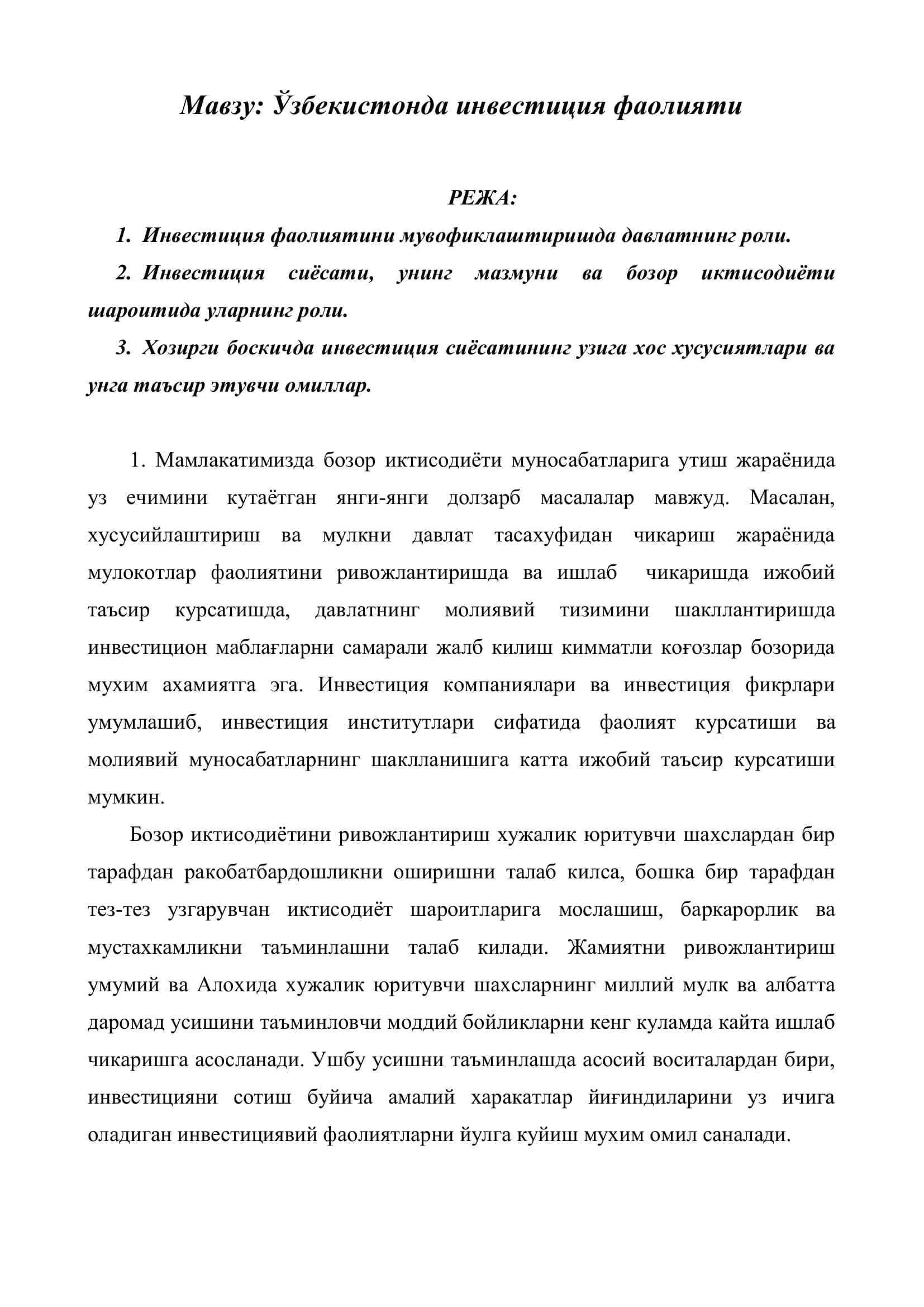 Инвестиция фаолияти 2