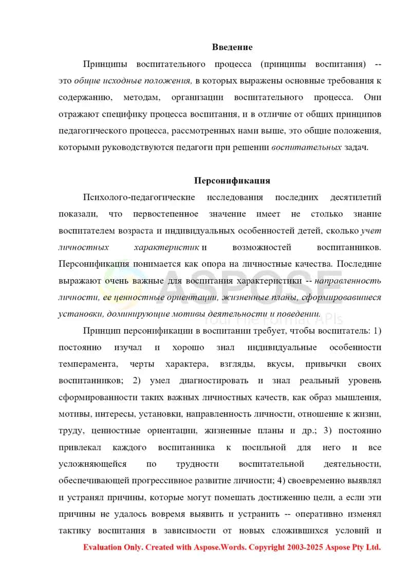 Закономерности воспитания содержание образование 2