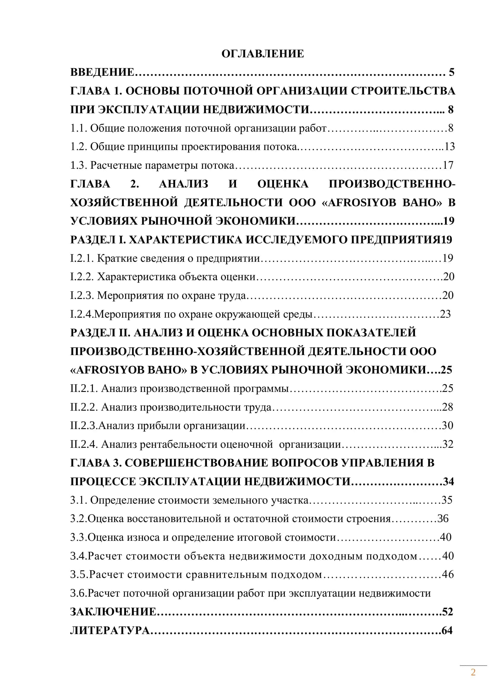 Поточные методы организации работ при эксплуатации недвижимости 2