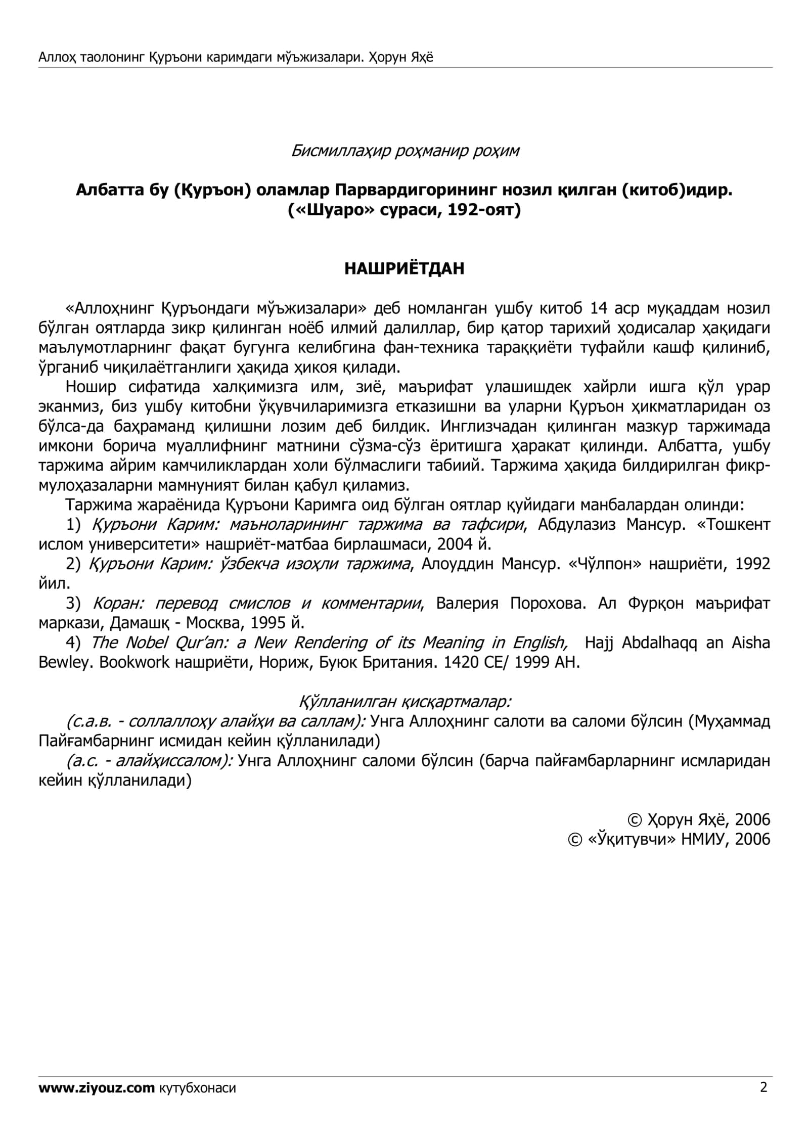 Аллоҳ таолонинг Қуръони каримдаги мўъжизалари. Ҳорун Яҳё 2