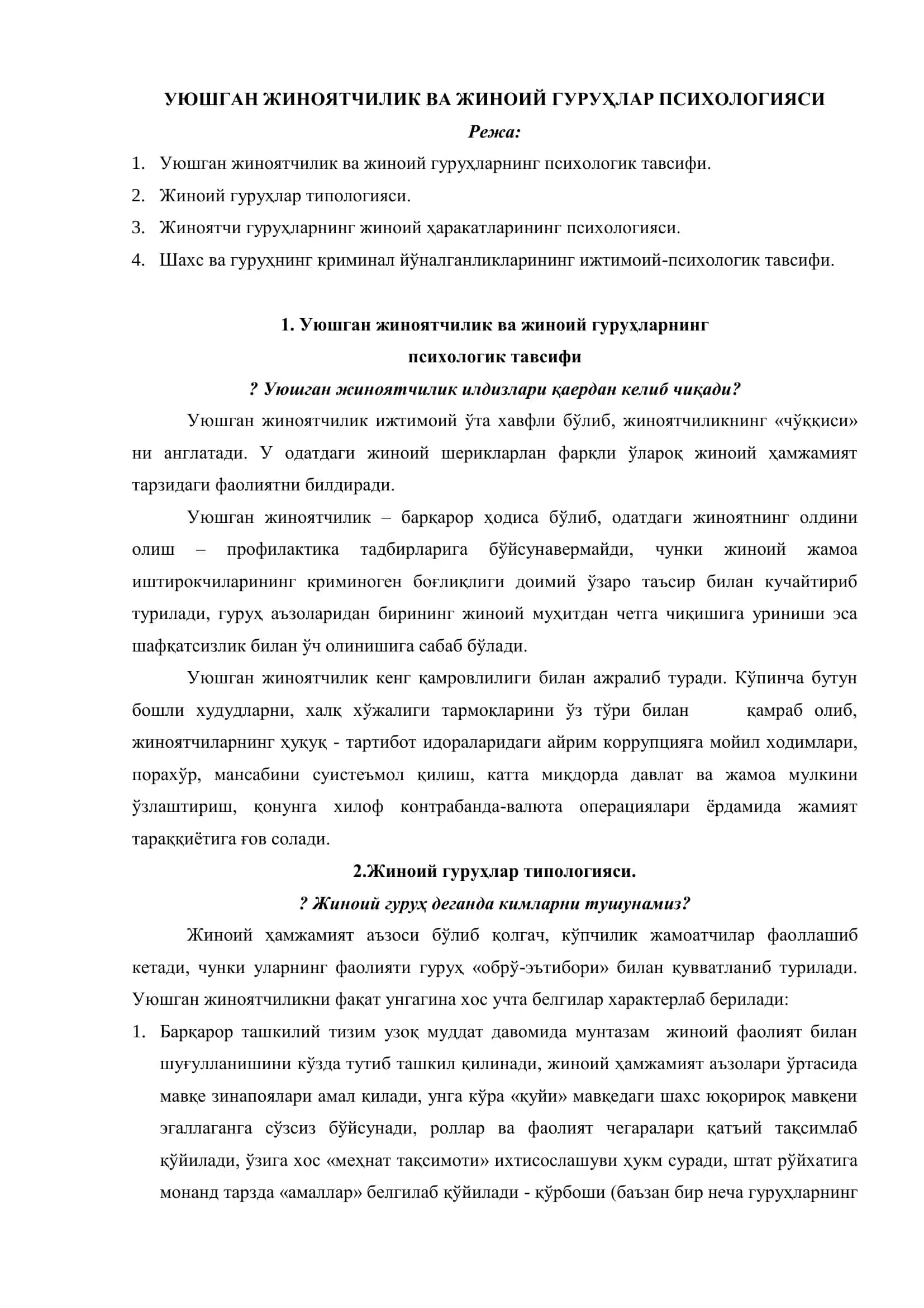 УЮШГАН ЖИНОЯТЧИЛИК ВА ЖИНОИЙ ГУРУҲЛАР ПСИХОЛОГИЯСИ 2