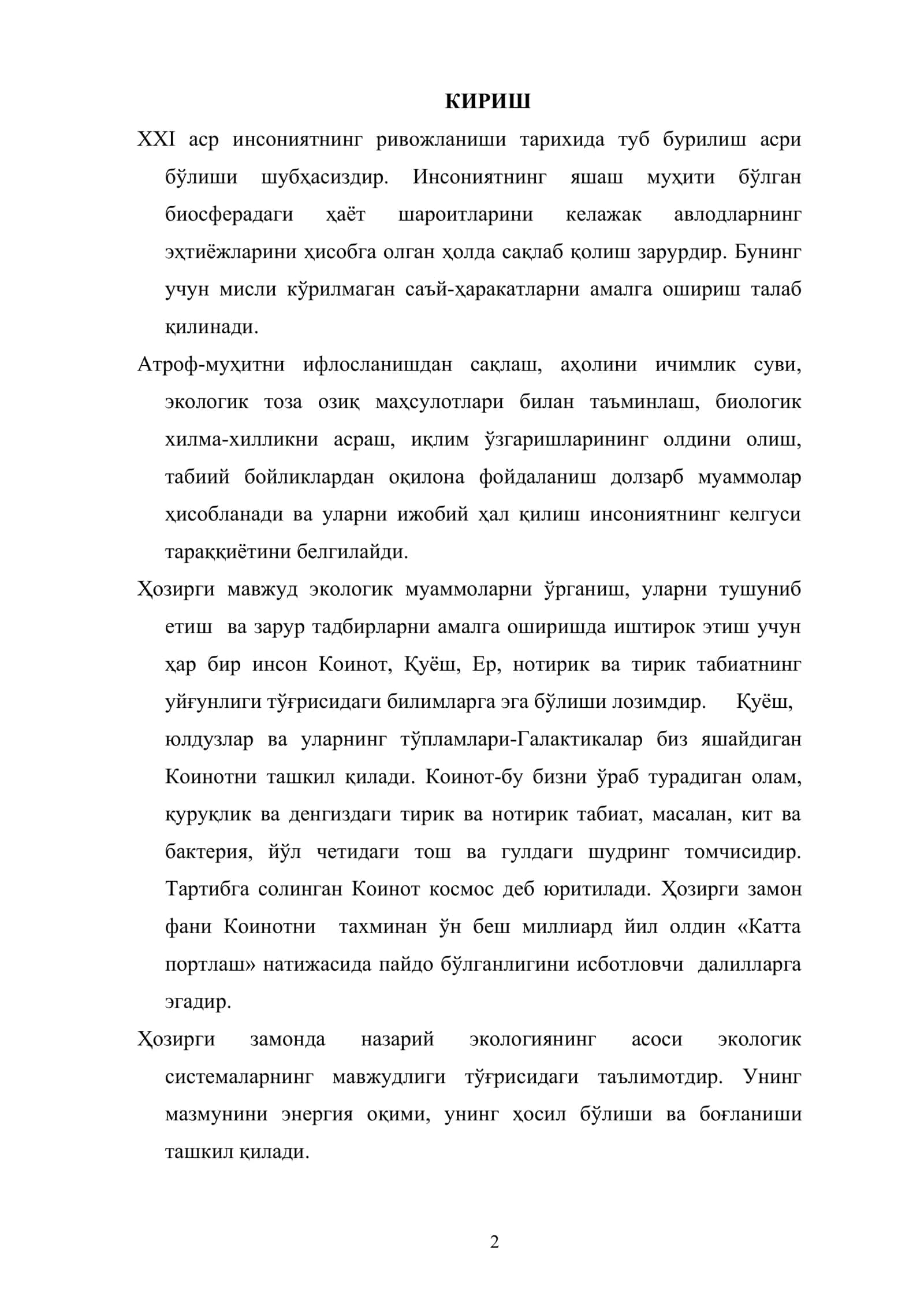 Экология фанининг ривожланиш тарихи 2