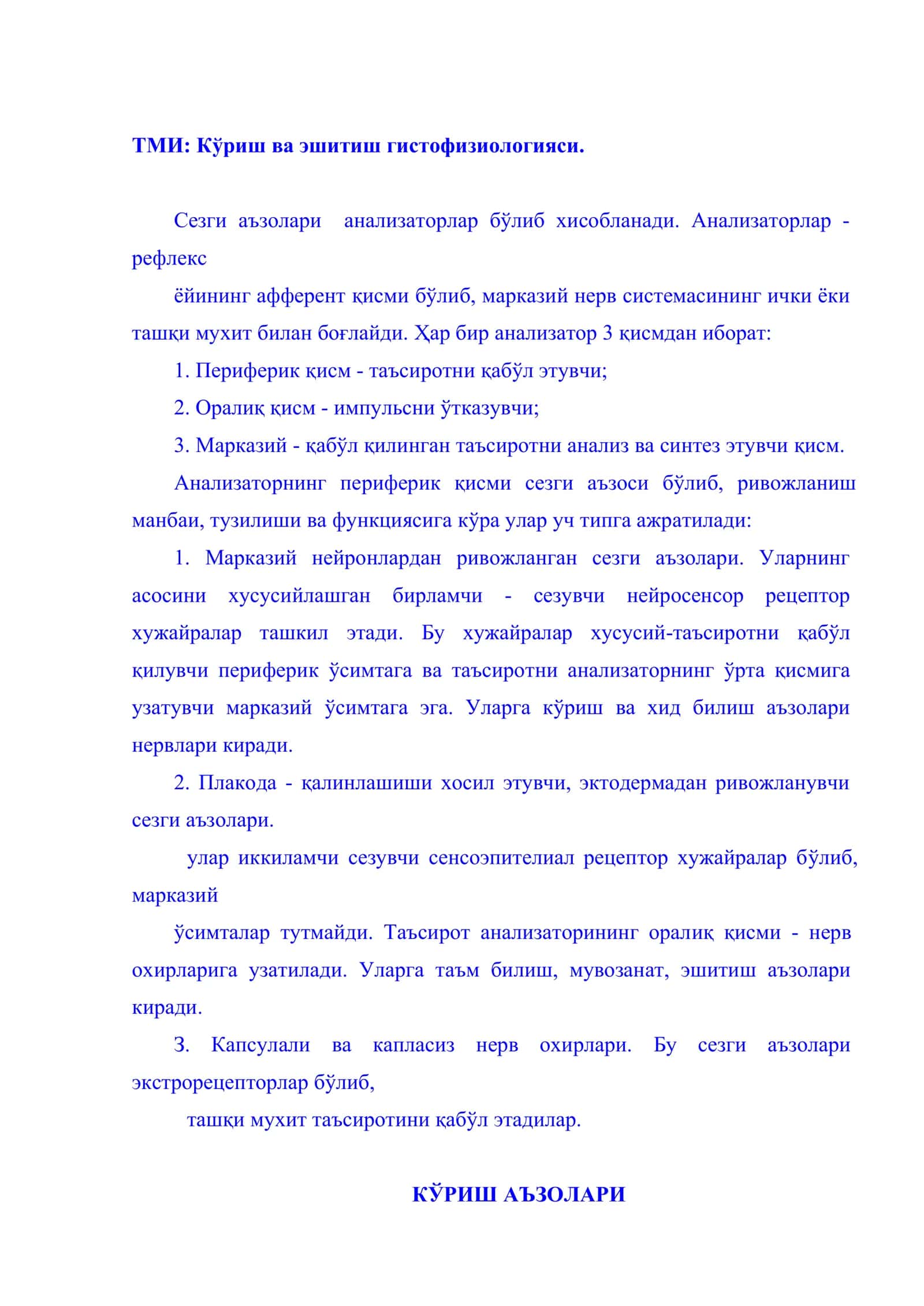 Сезги аъзолари 2
