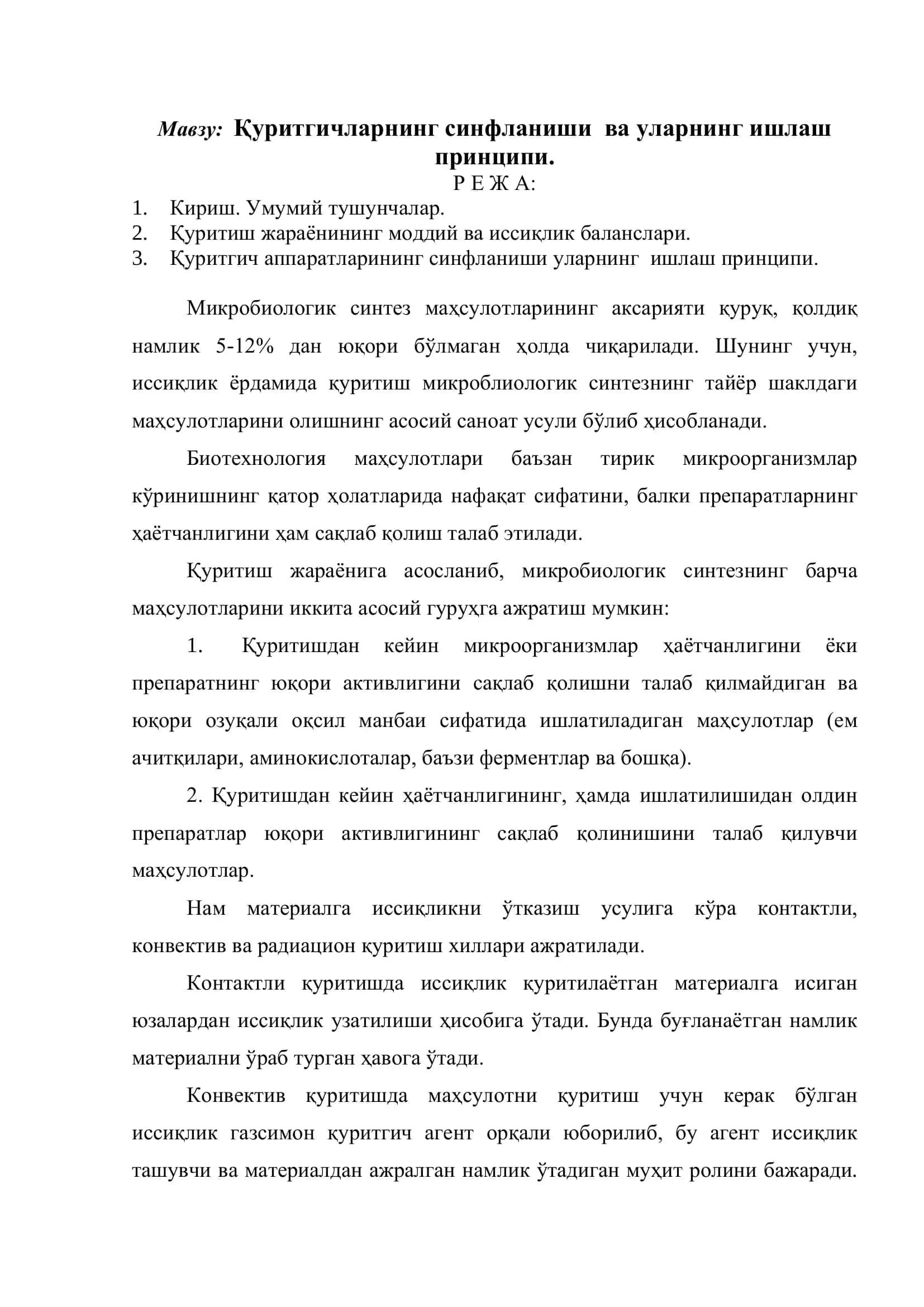 Қуритгичларнинг синфланиши ва уларнинг ишлаш 2