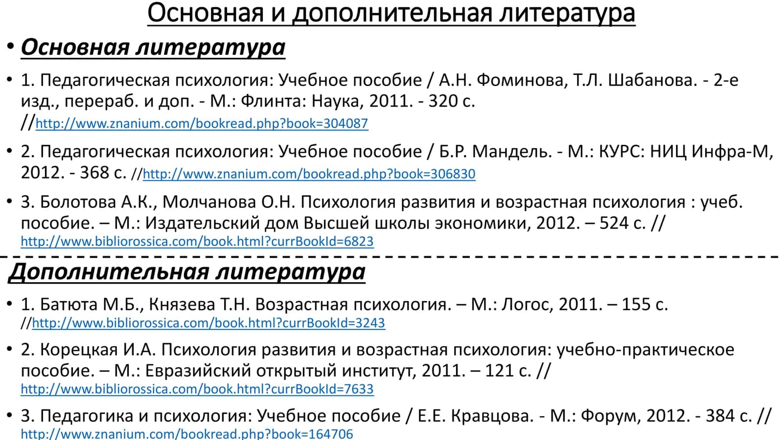 ПСИХОЛОГИЯ ОБРАЗОВАНИЯ и КОГНИТИВНЫЕ ИССЛЕДОВАНИЯ: Лекция 1 2
