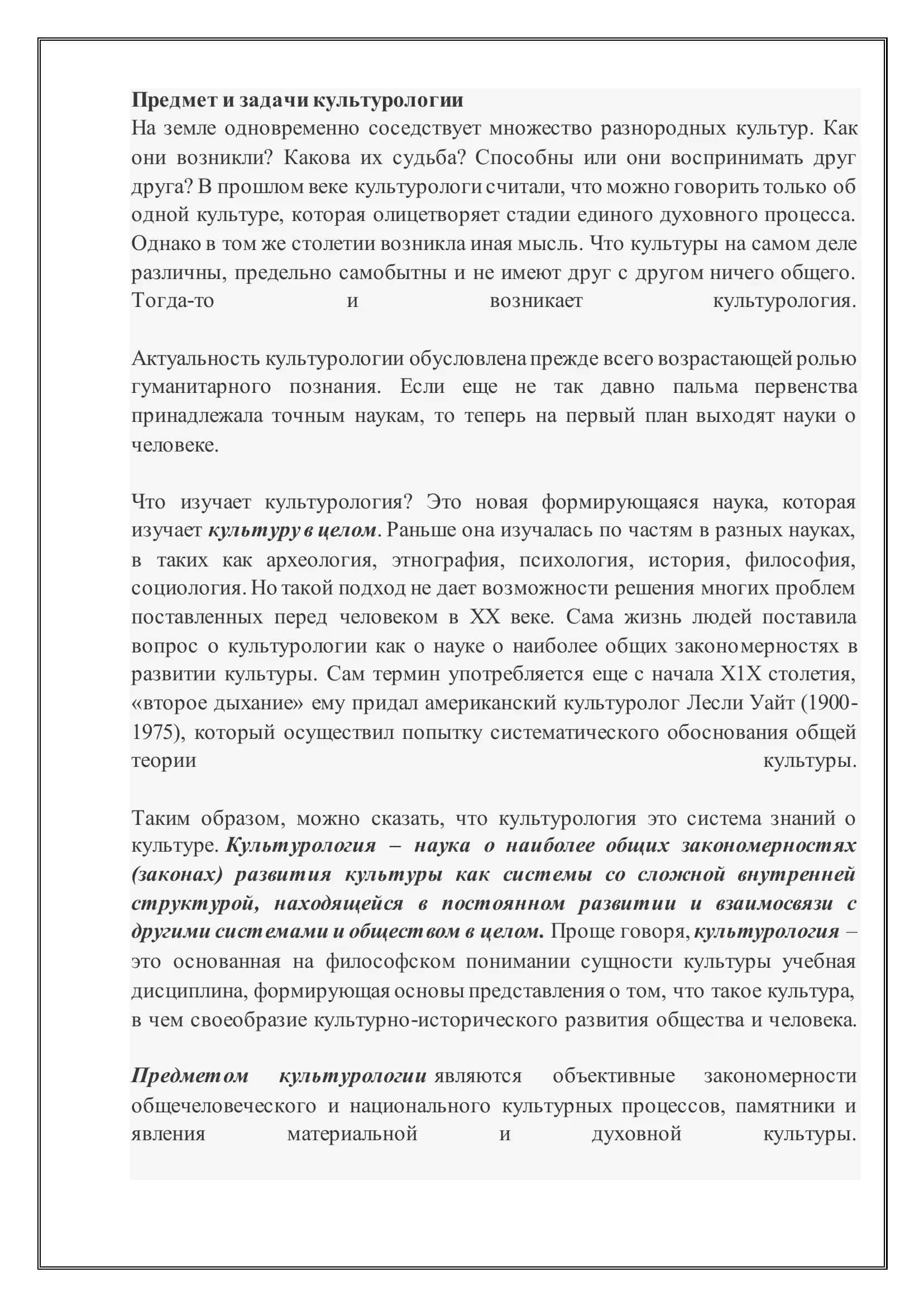 Реферат по культурологии 2