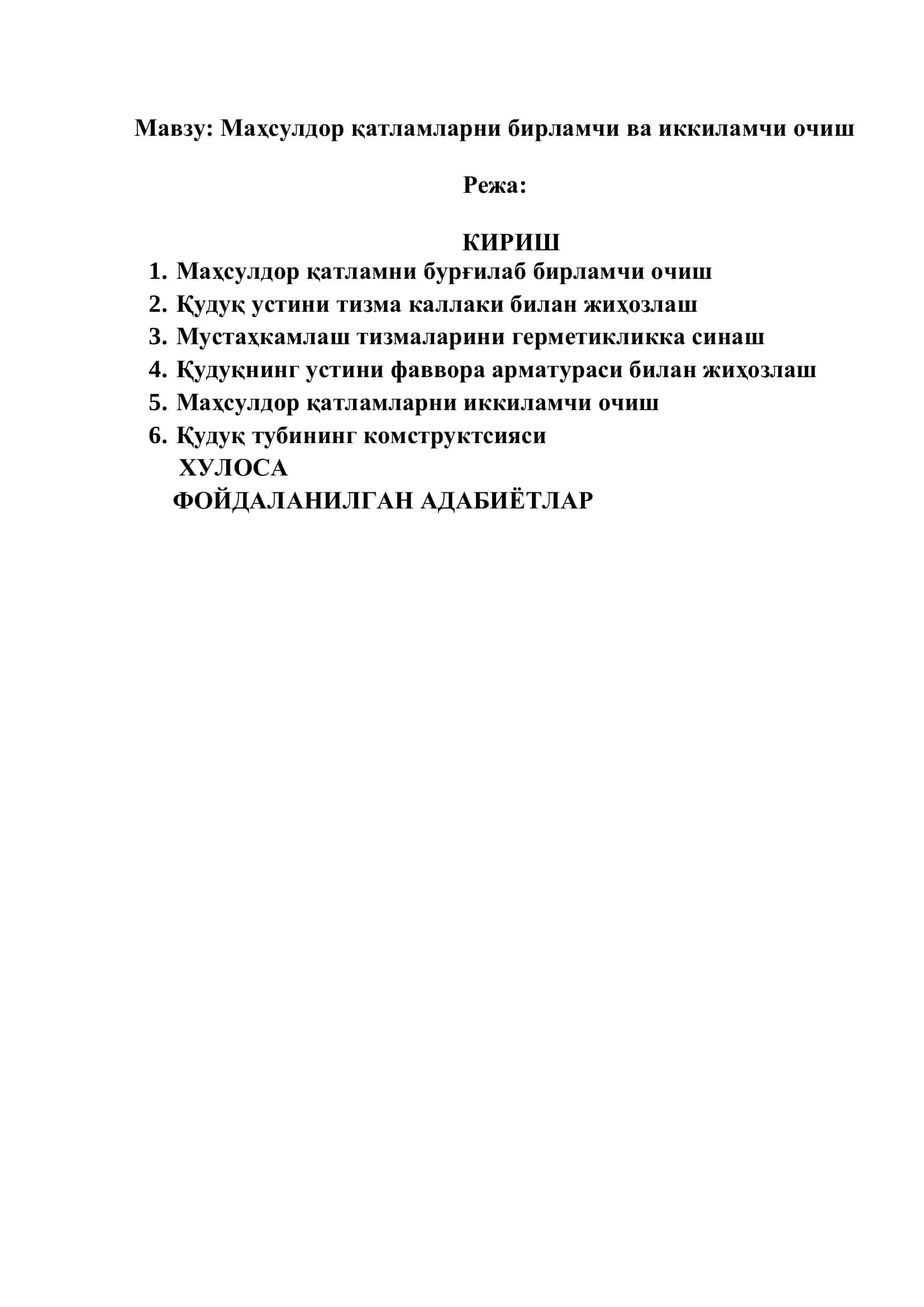 Маҳсулдор қатламларни бирламчи ва иккиламчи очиш 2