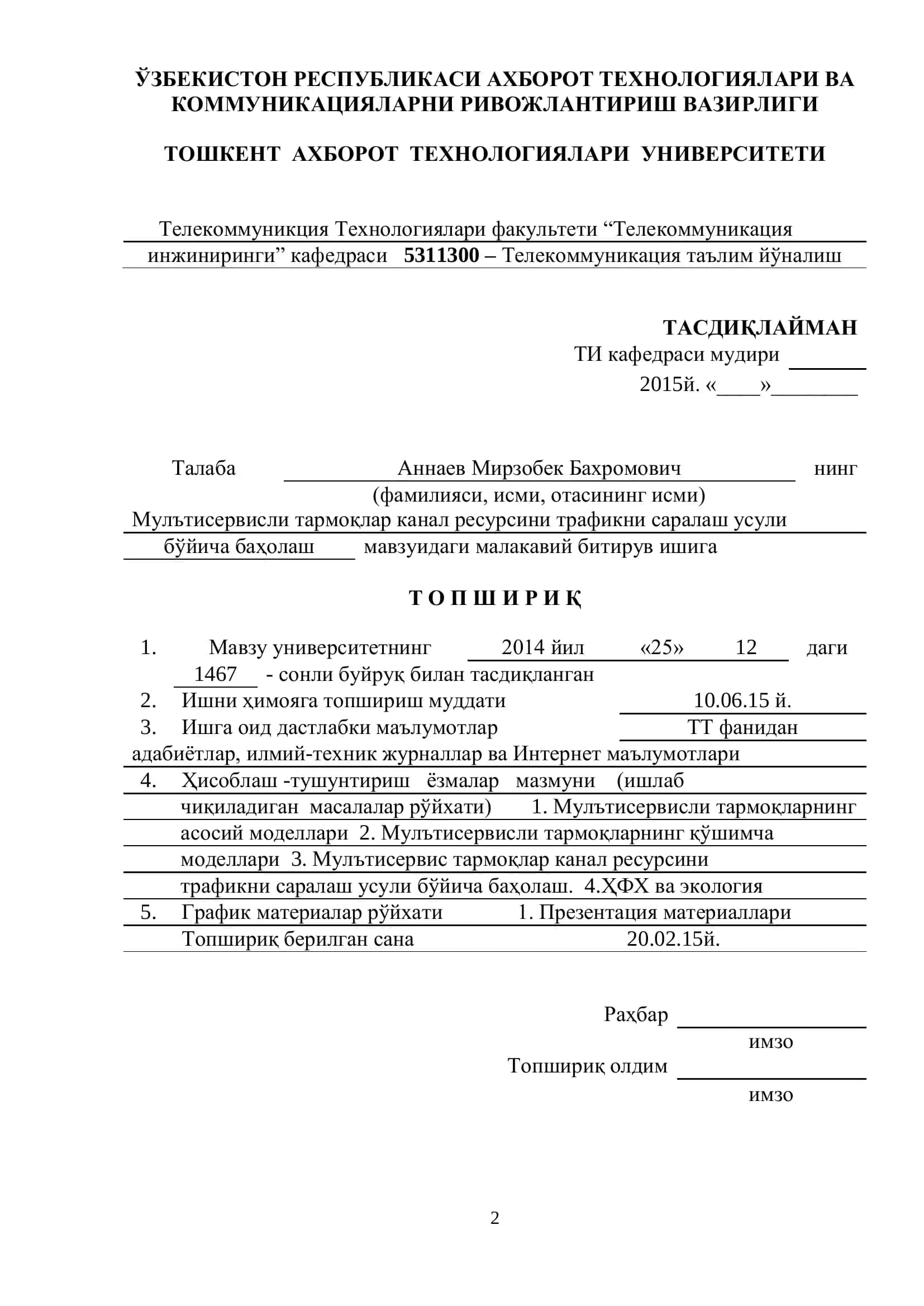 Мулътисервисли тармоқлар канал ресурсини трафикни саралаш усули бўйича баҳолаш мавзуи 2