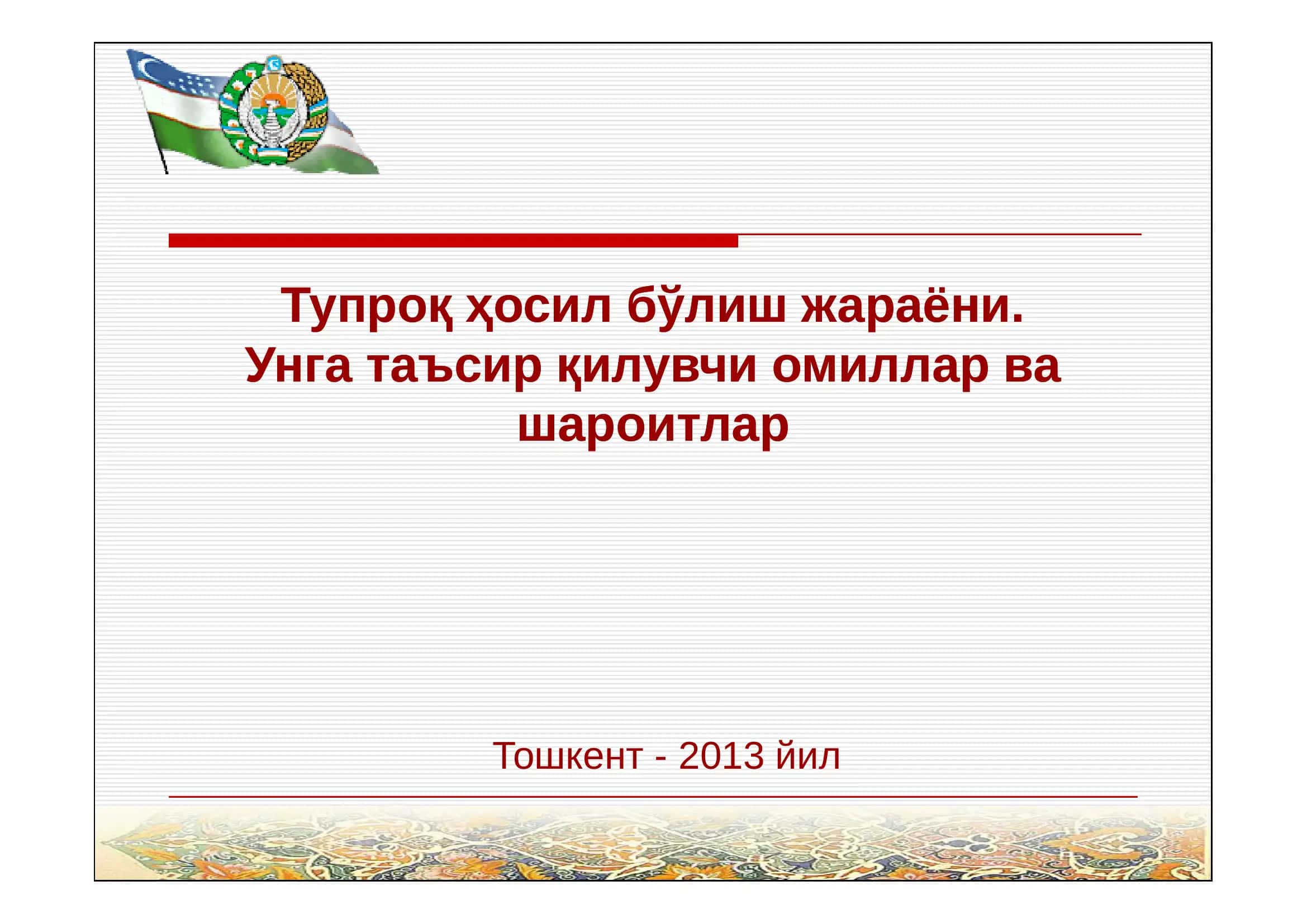 Тупроқшунослик ва деҳқончилик кафедраси 2