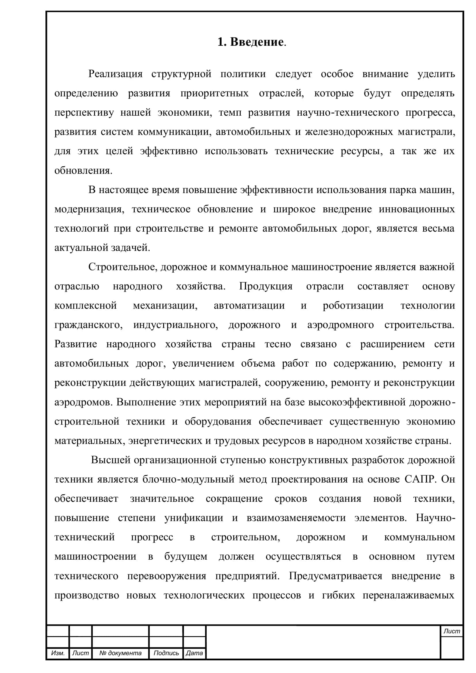 Комплексная механизация капитального ремонта автомобильной дороги (Ходжикент-Ташкент) 2