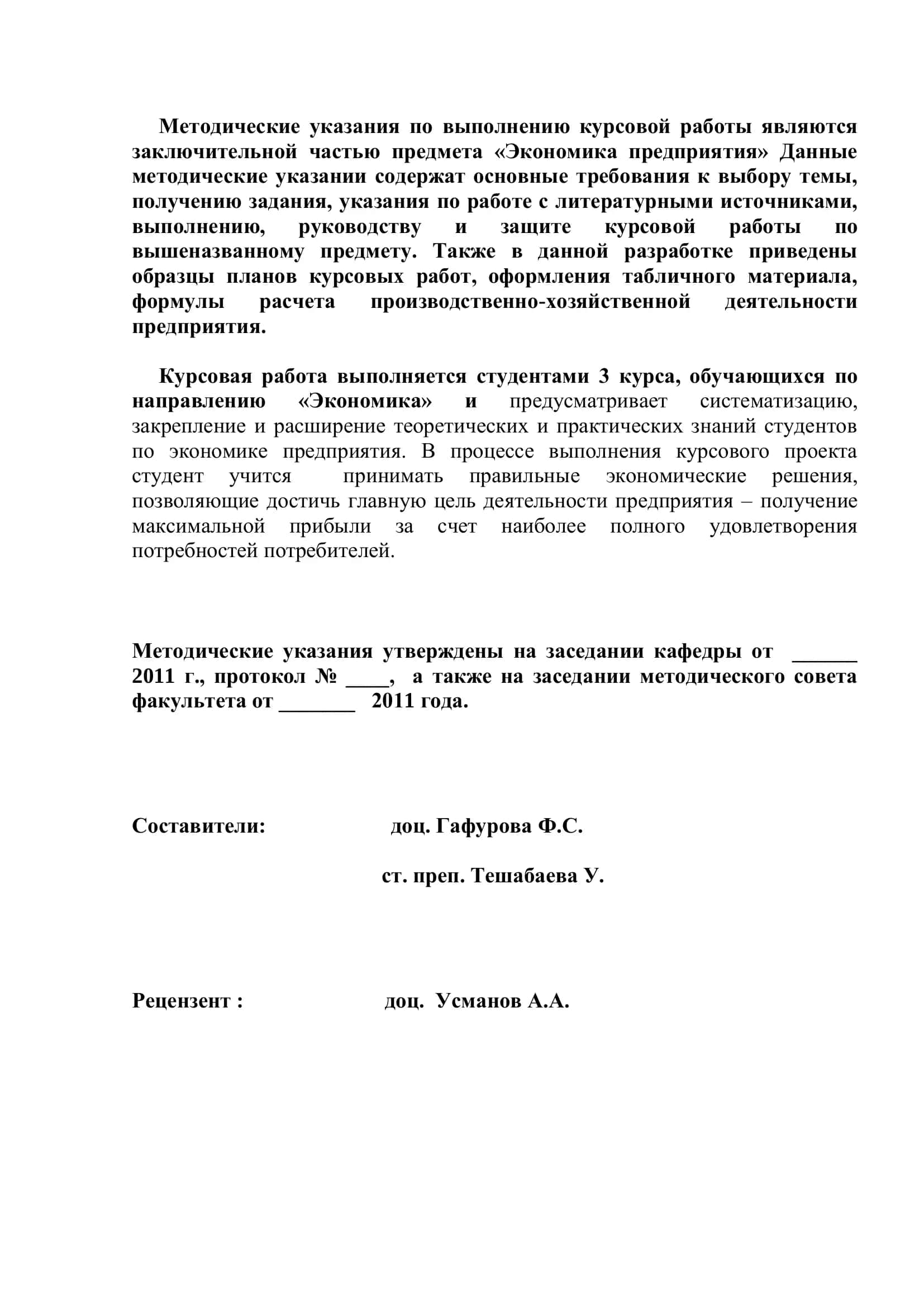 Методические указания по выполнению курсовой работы по курсу «Экономика предприятия» 2