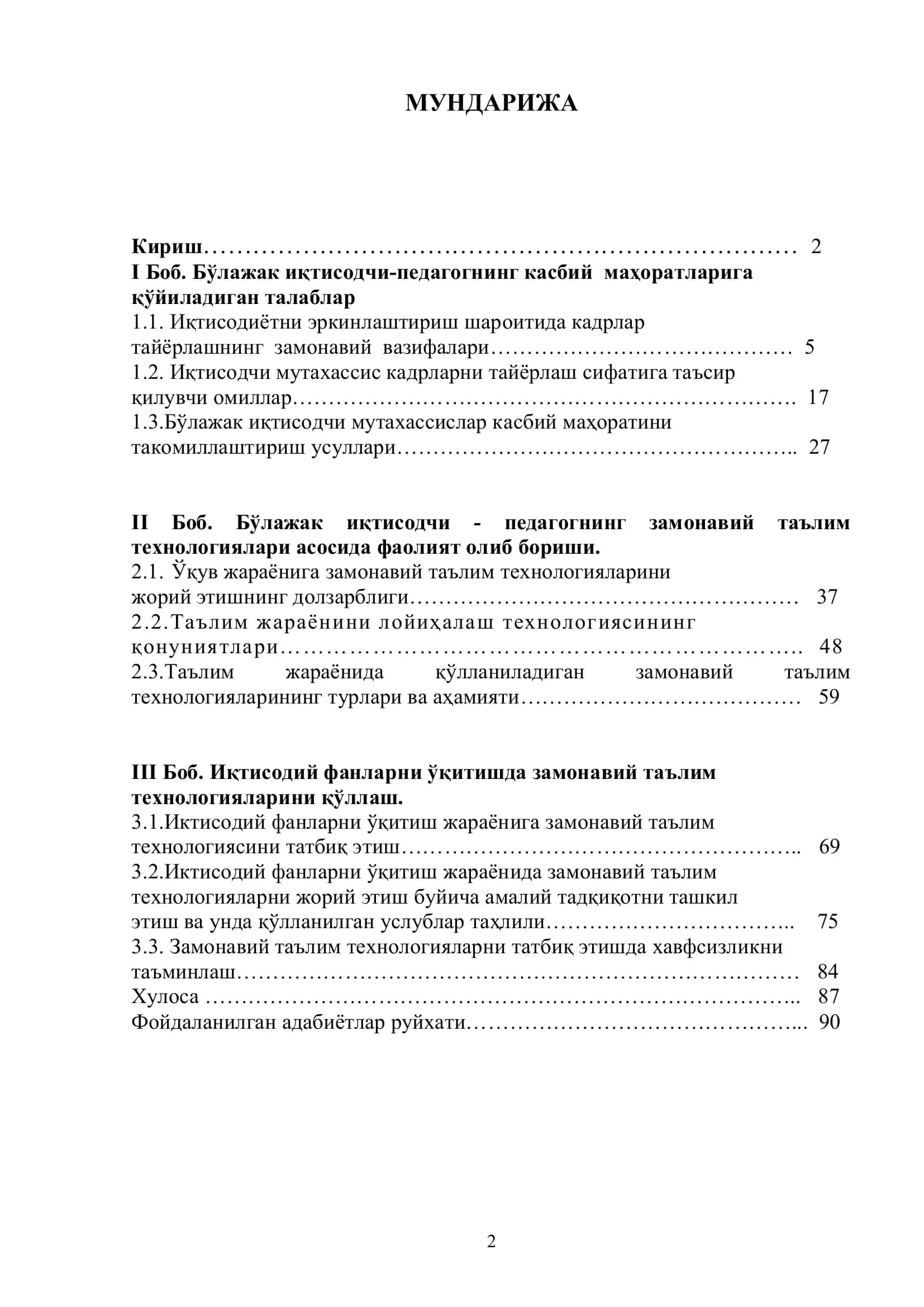 Иқтисодий таълим жараёнида касбий маҳоратни ривожлантириш йўллари (Касб - ҳунар коллежлари мисолида) 2