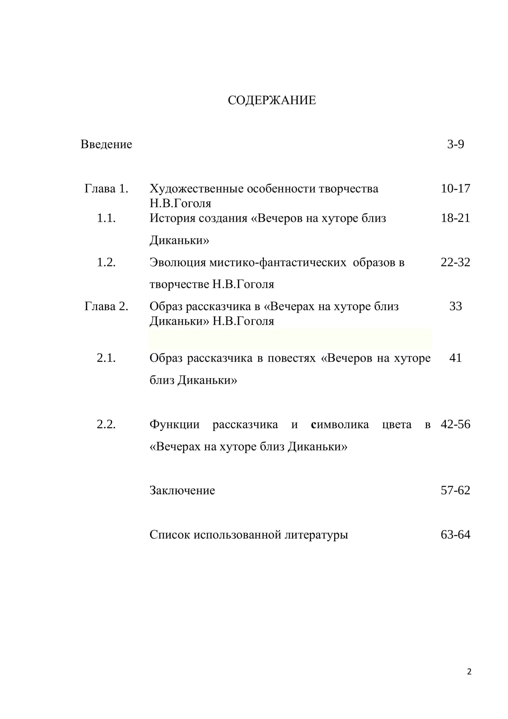 ОБРАЗ РАССКАЗЧИКА В «ВЕЧЕРАХ НА ХУТОРЕ БЛИЗ ДИКАНЬКИ» Н.В.ГОГОЛЯ 2