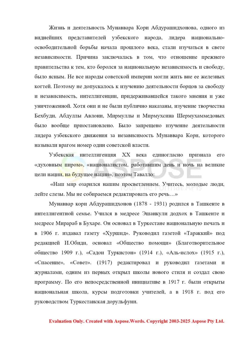 Жизненно-педагогическая деятельность Абдурашидханова Абдулла Авлонии Турция Гулистан или нравственность 2