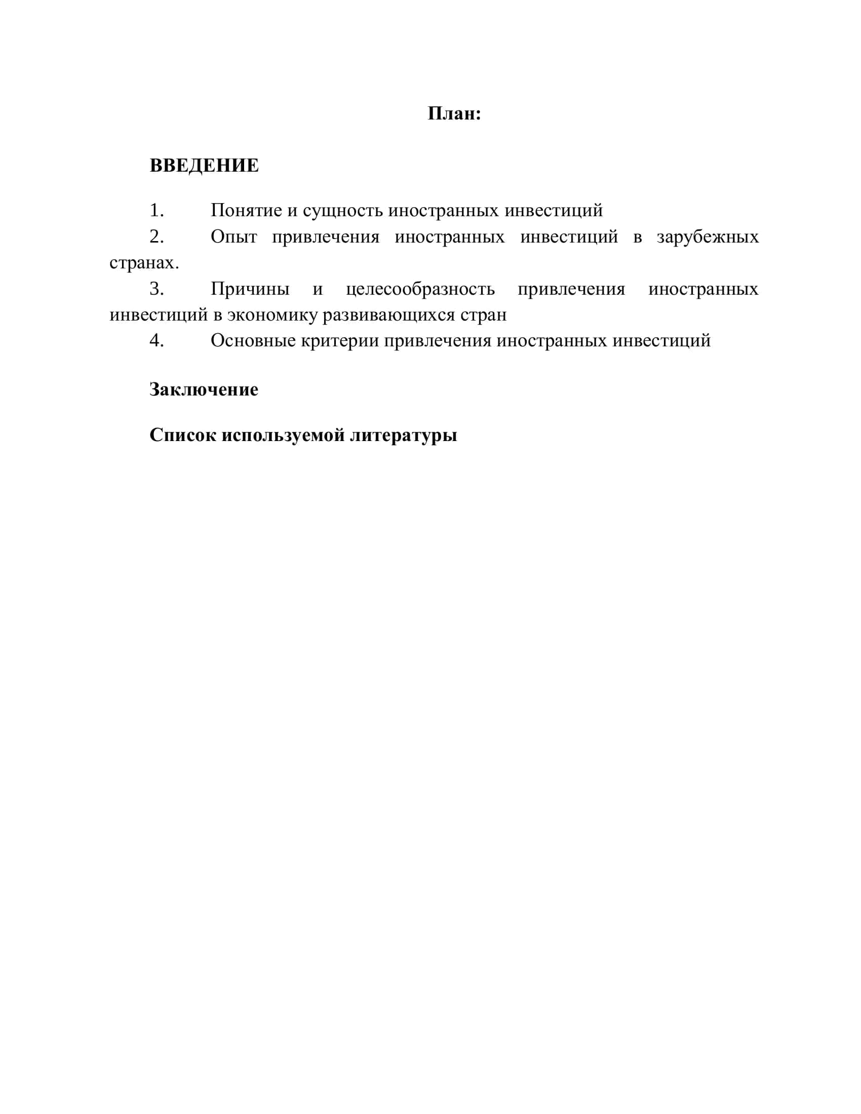 ОПЫТ ЗАРУБЕЖНЫХ СТРАН ПРИВЛЕЧЕНИЯ ИНОСТРАННЫХ ИНВЕСТИЦИЙ 2