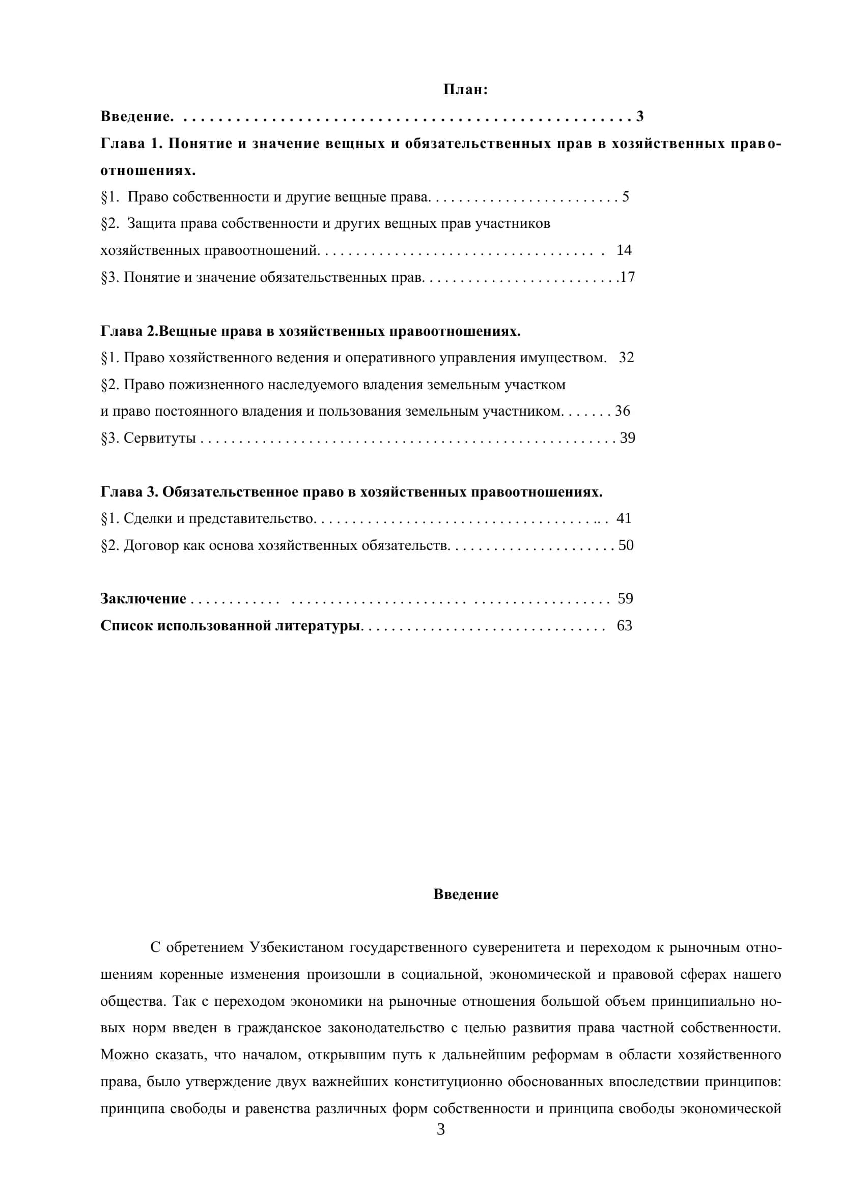 ВЕЩНЫЕ И ОБЯЗАТЕЛЬСТВЕННЫЕ ПРАВА В ХОЗЯЙСТВЕННЫХ ПРАВООТНОШЕНИЯХ 2