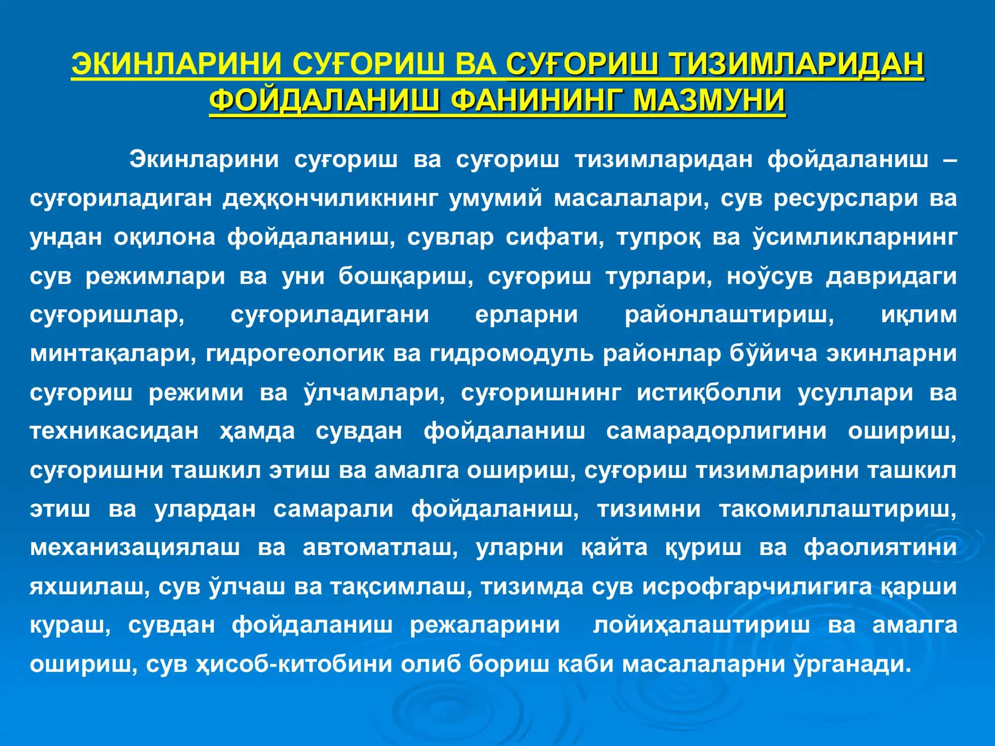 КИРИШ. СУҒОРИЛАДИГАН ДЕҲҚОНЧИЛИКНИНГ УМУМИЙ МАСАЛАЛАРИ (1 соат) 2