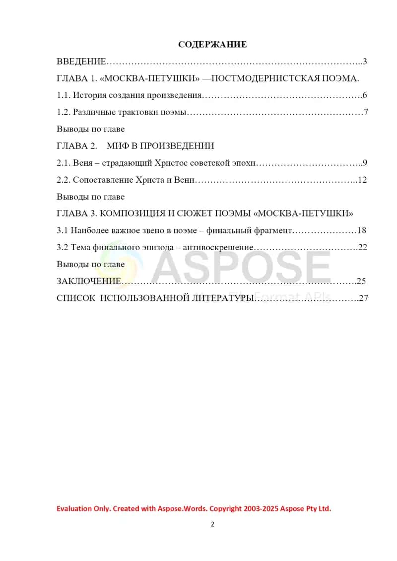 Kurs ishi “Mifologik motivlar po‘emiya “Moskva–Petushki”da” 2