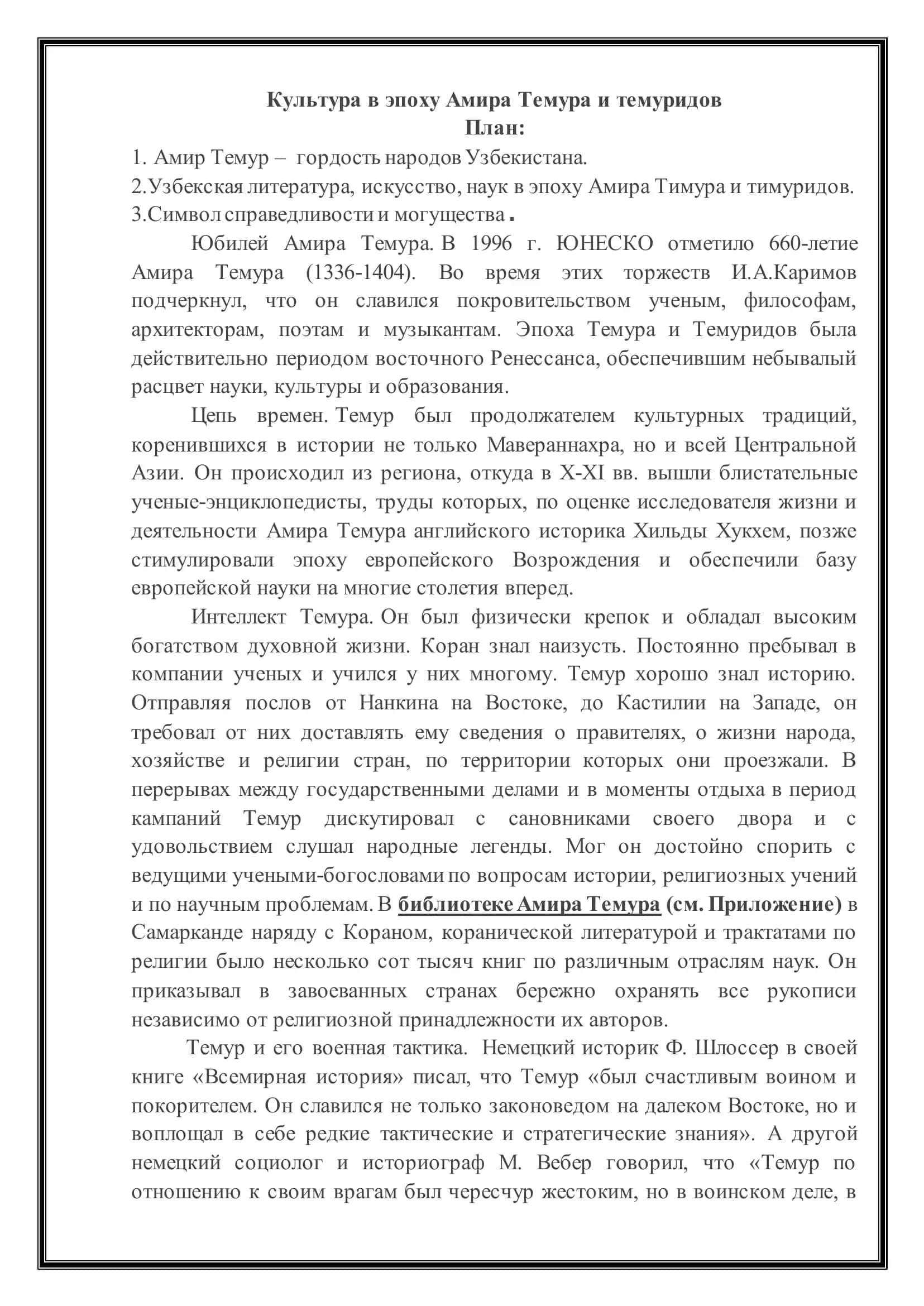 Культура в эпоху Амира Темура и темуридов 2