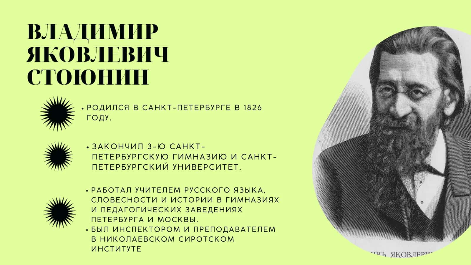 ВЛадимир яковлевич Стоюнин 2
