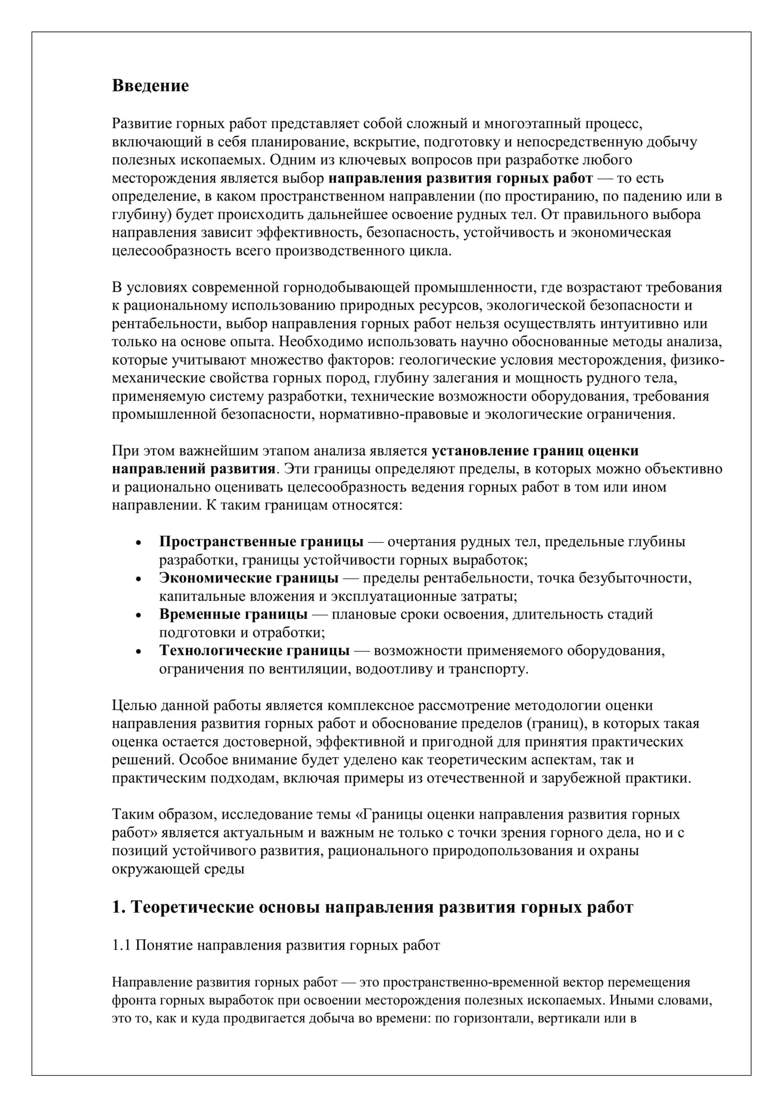 Границы оценки направления развития горных работ 3