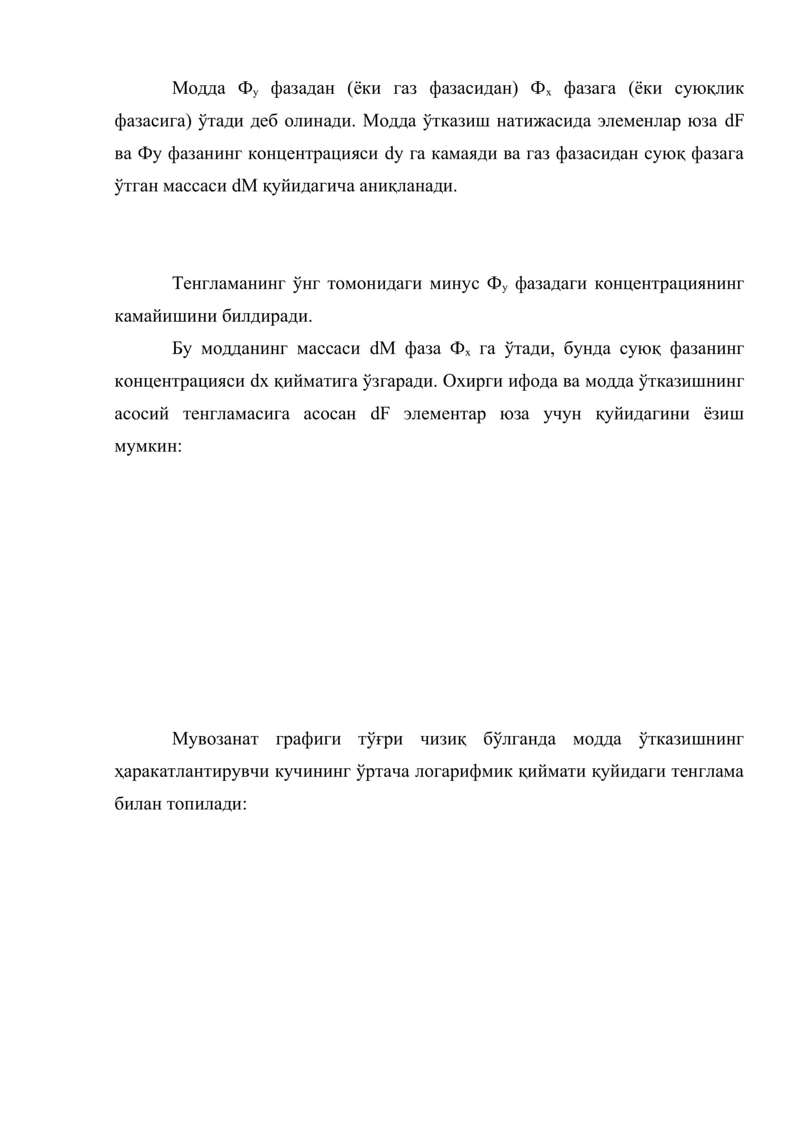 Модда ўтказиш жараёни 3