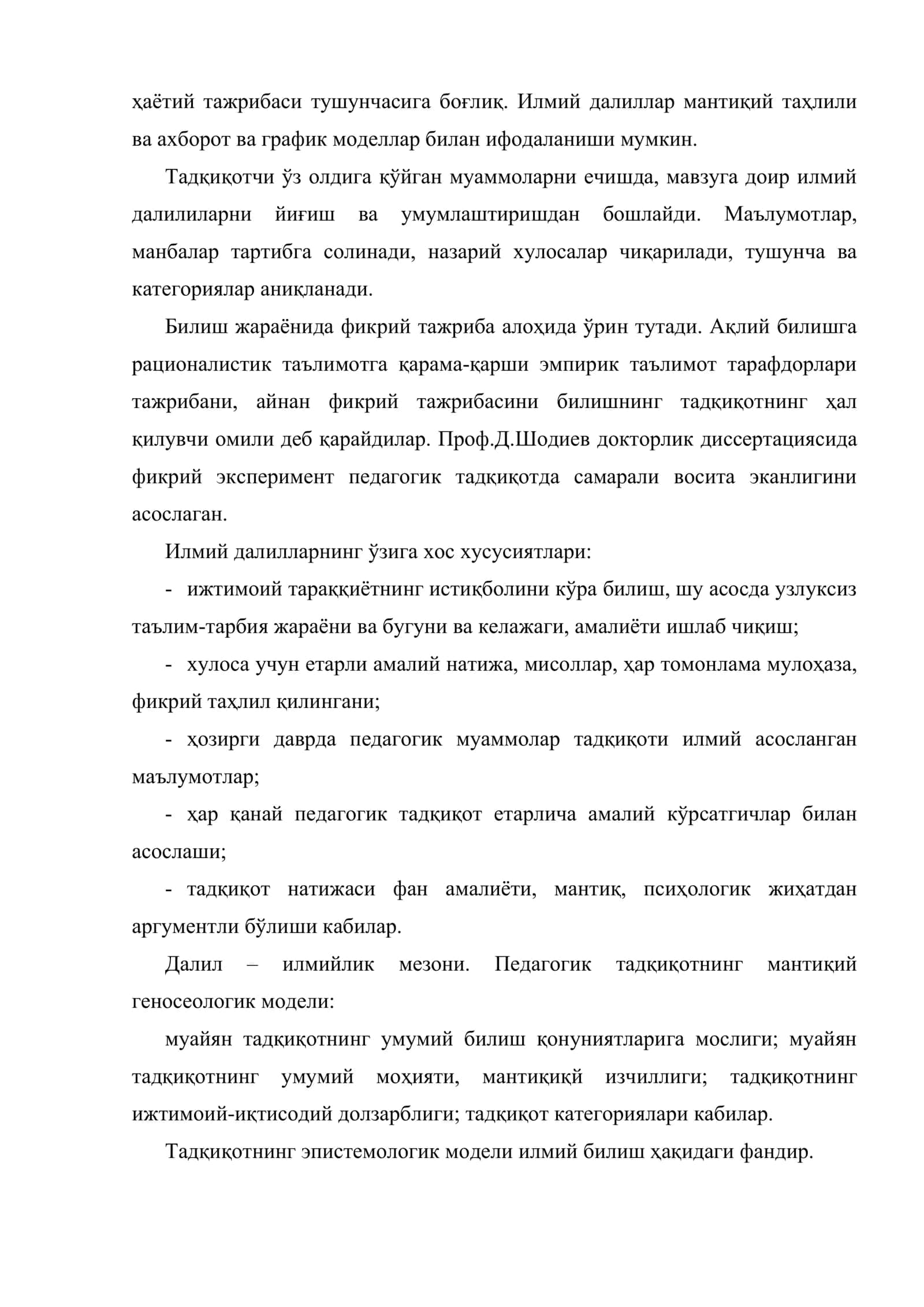 Педагогик тадқиқотда илмий далиллар 3