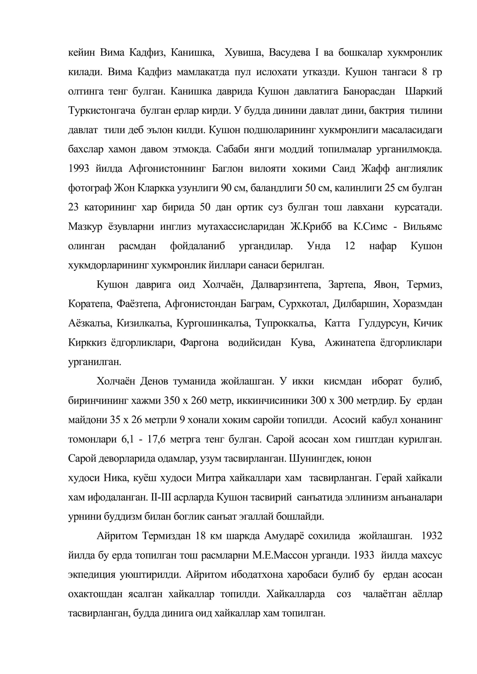 Кушон даври археологияси 3