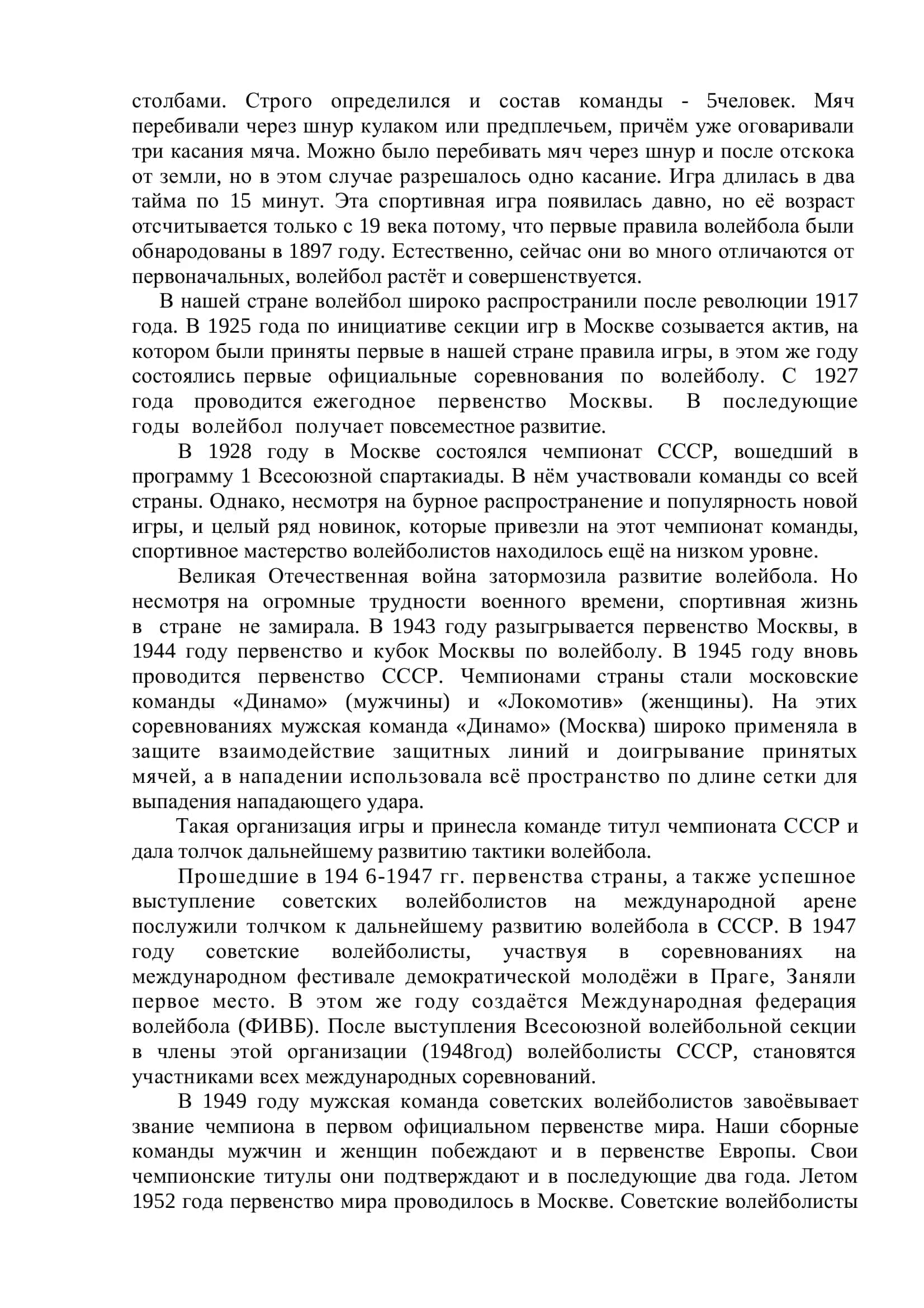 Реферат по Физическая культура 3