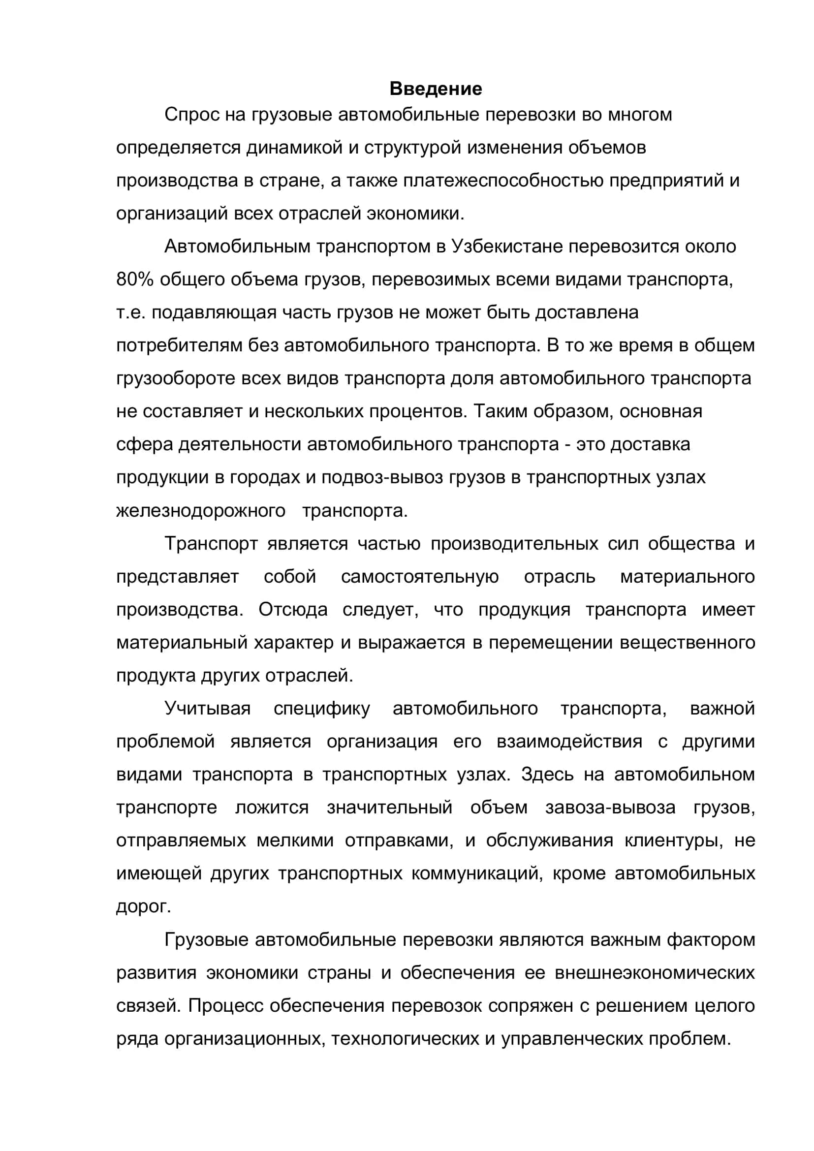 Курсовой проект по организации грузовых перевозок 3