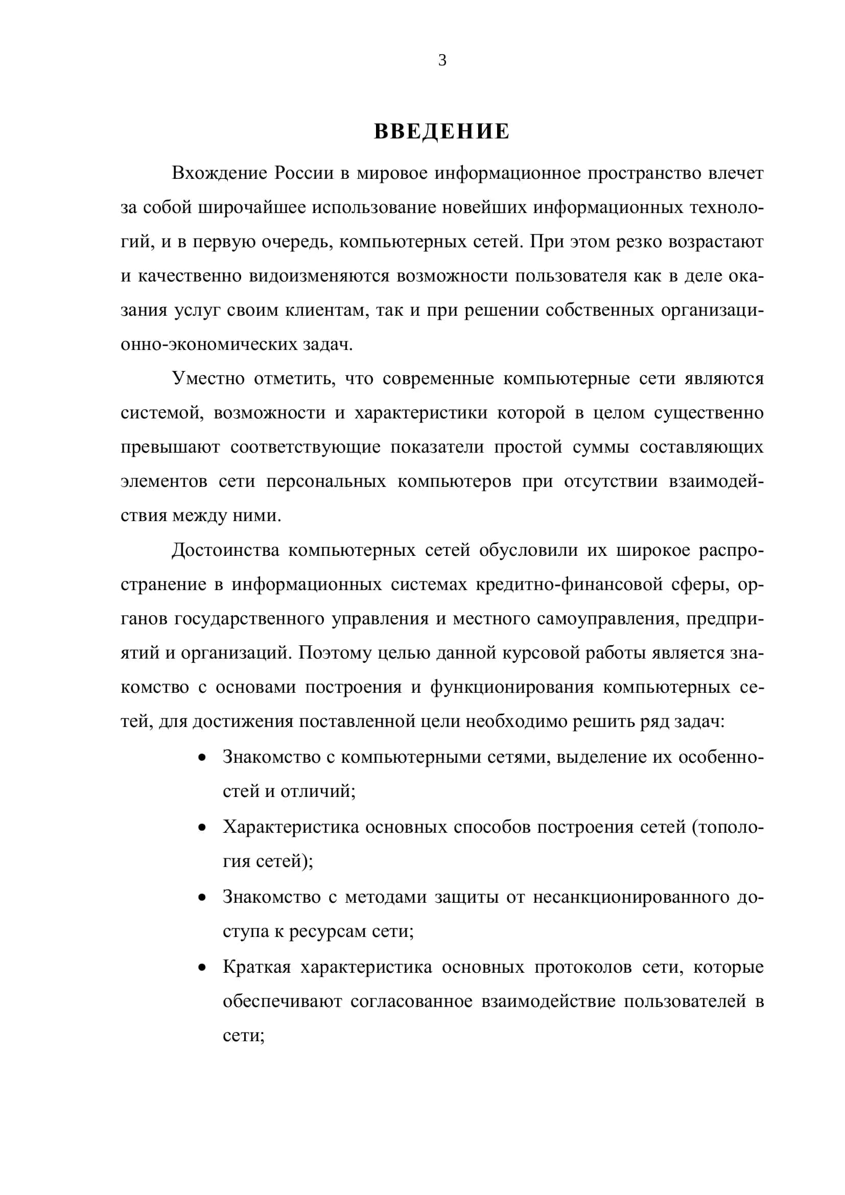 Курсовая работа "Локальные компьютерные сети" 3
