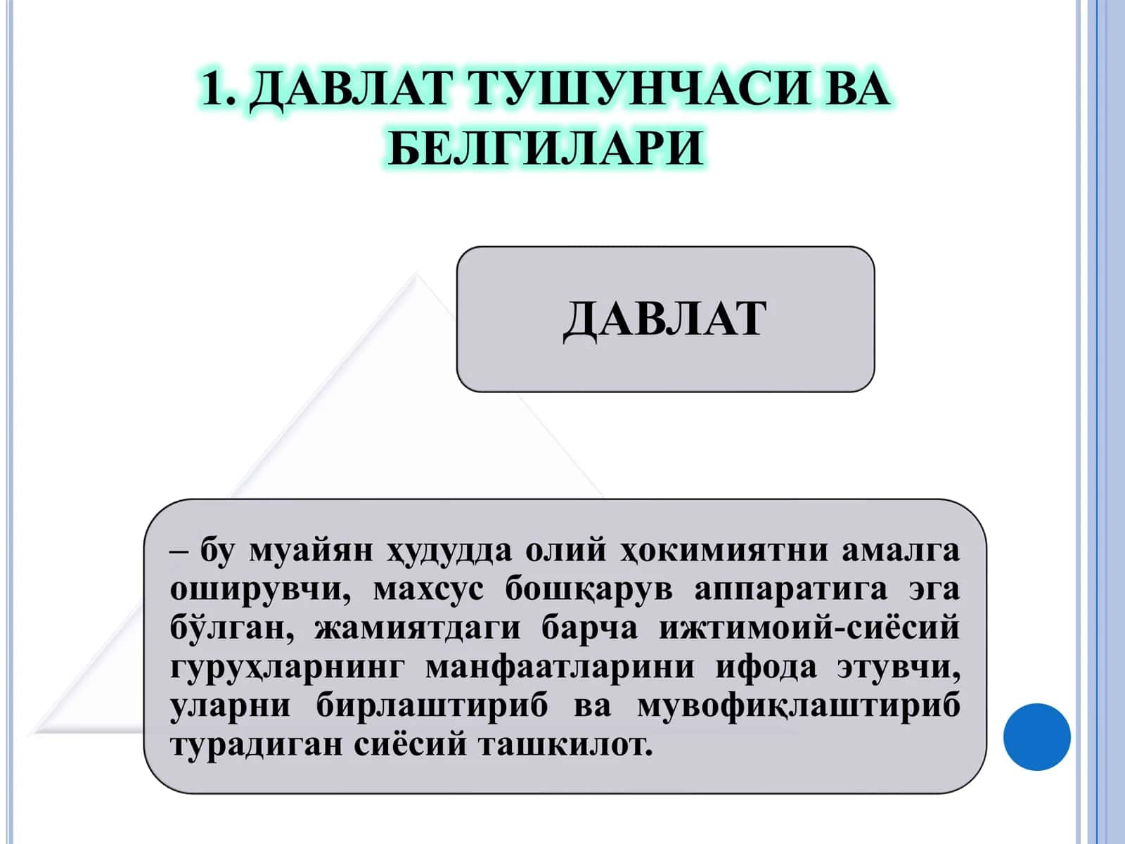 ДАВЛАТ ТУШУНЧАСИ ВА БЕЛГИЛАРИ 3