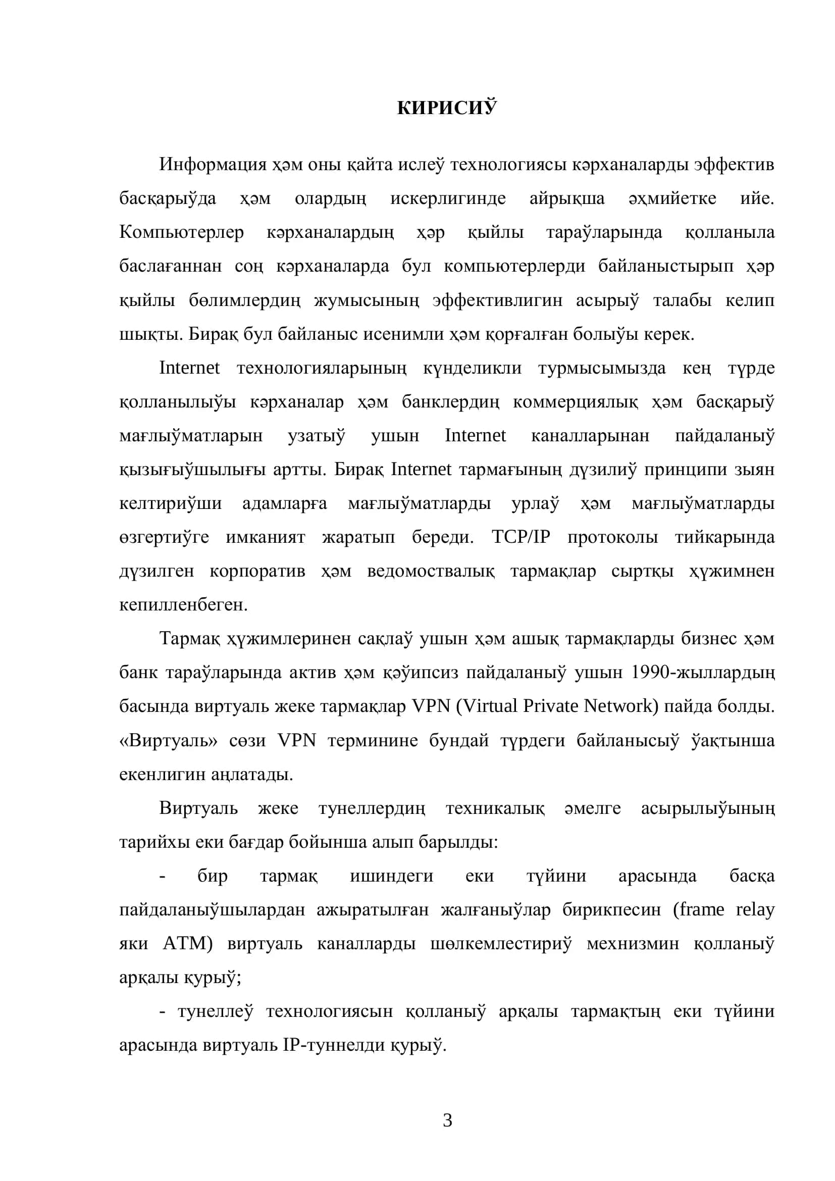 ПИТКЕРИЎ ҚӘНИГЕЛИК ЖУМЫСЫ 3