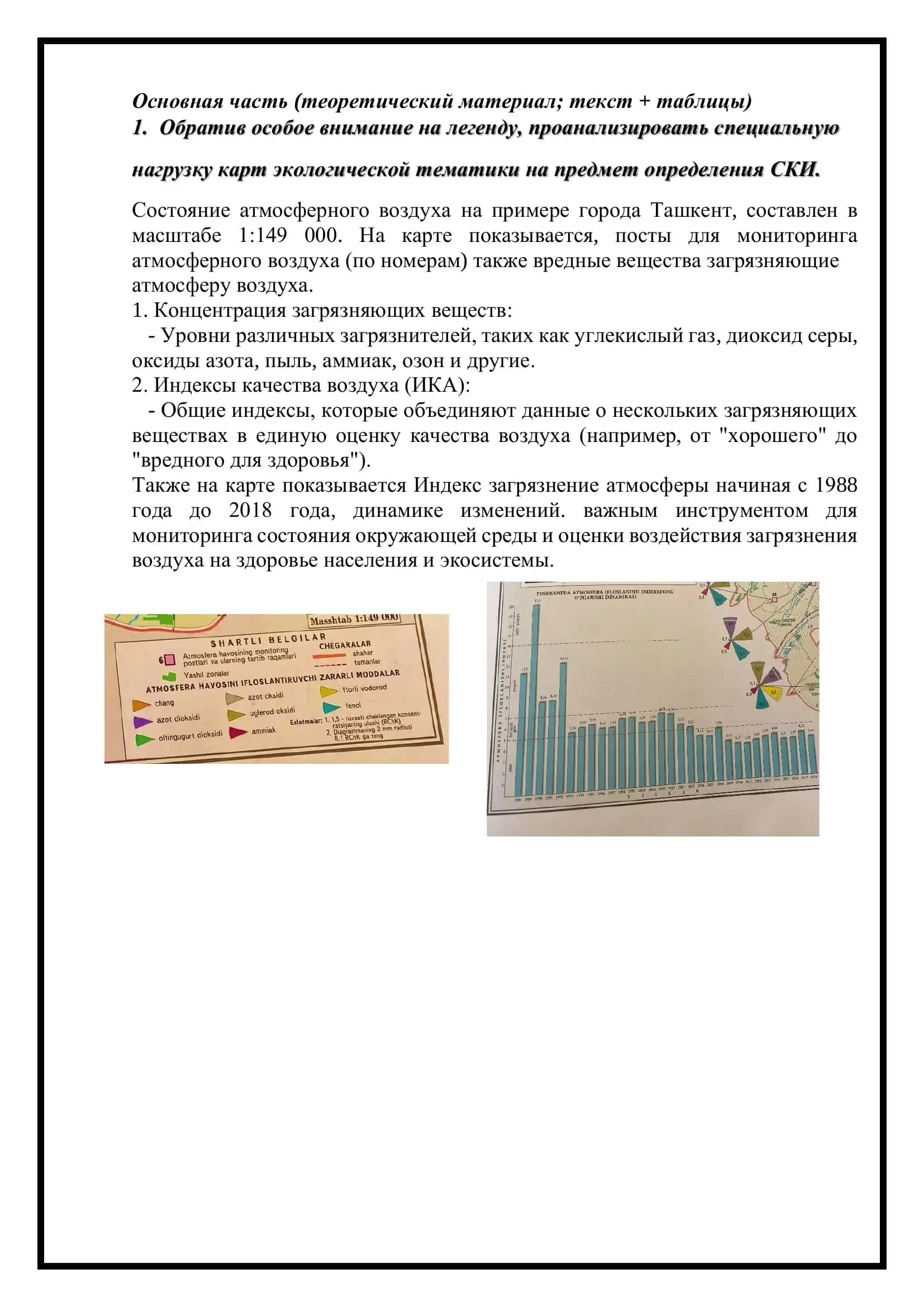 Изучение признаков и свойств картографических изображений применяемых на экологических картах 3