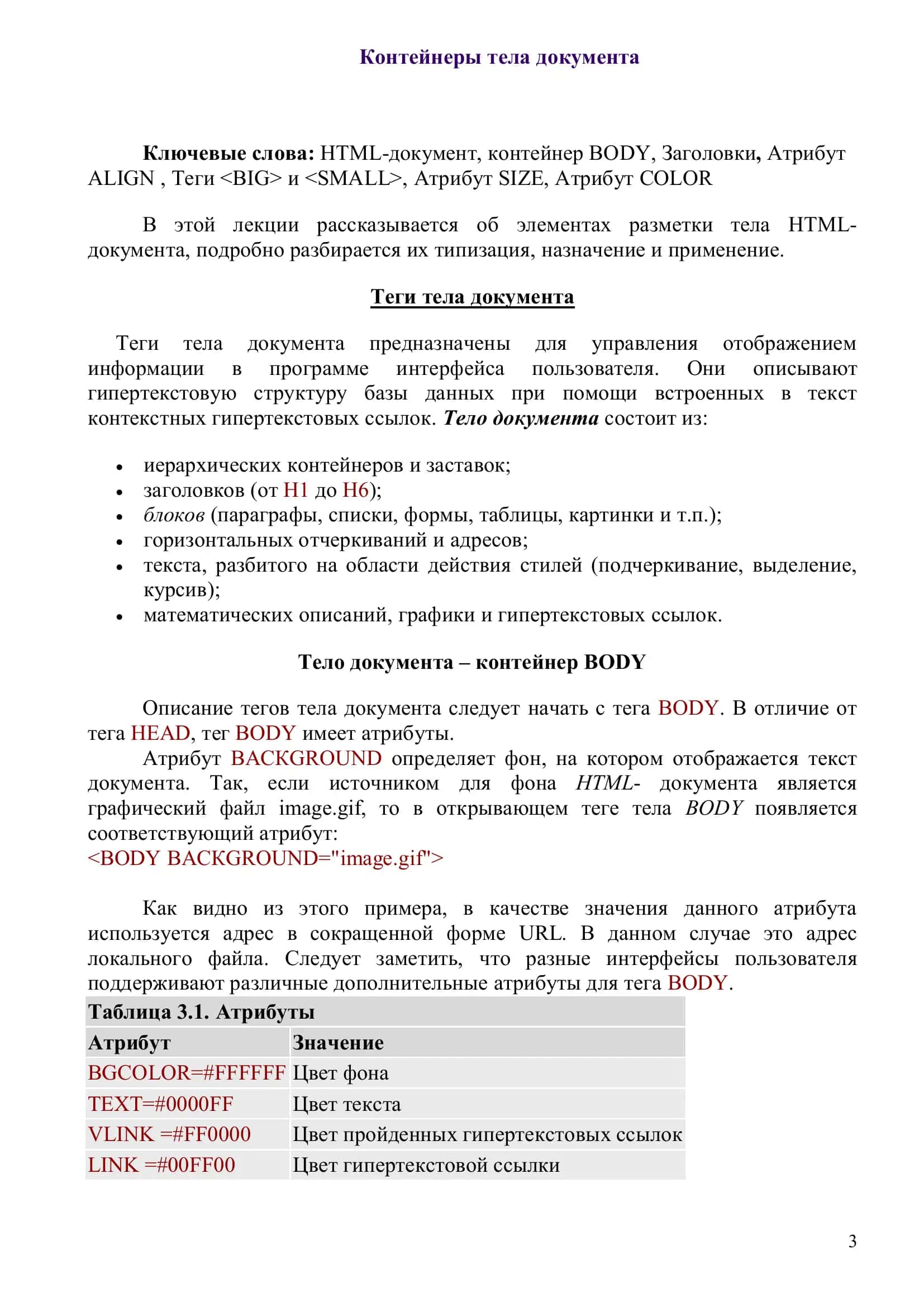 Контейнеры тела документа 3